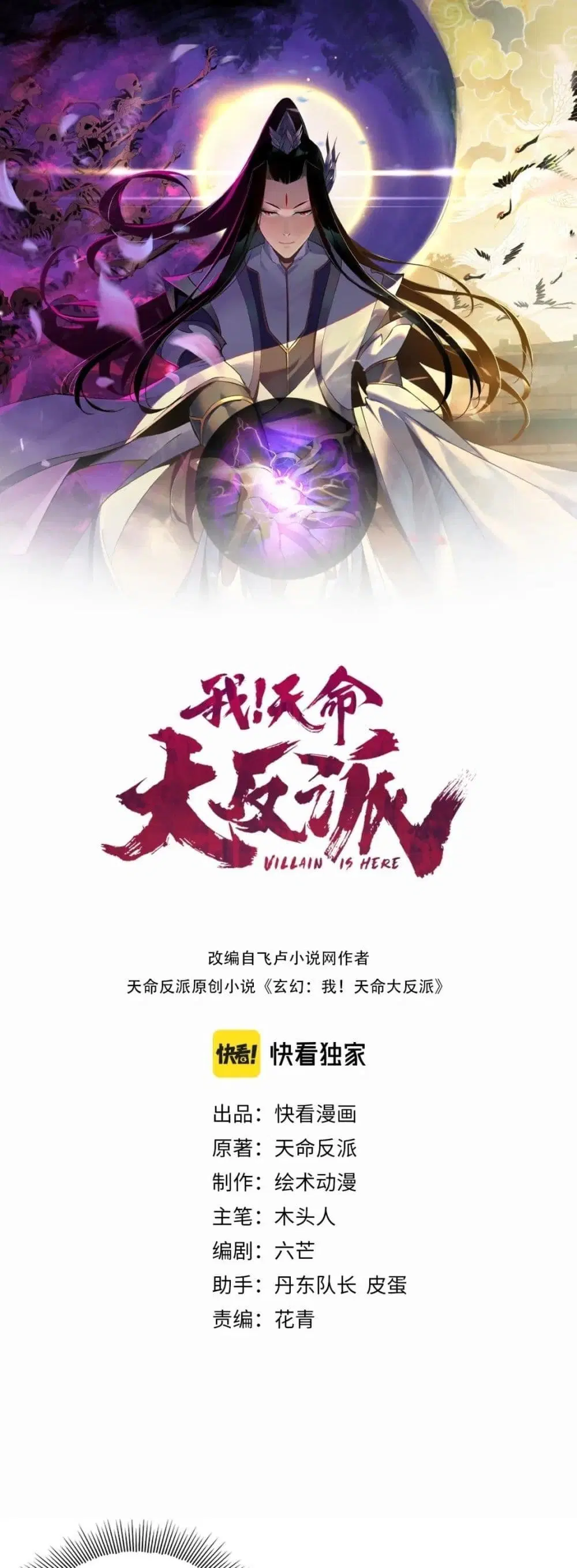 Villain is here ตอนที่ 45 หน้า 2