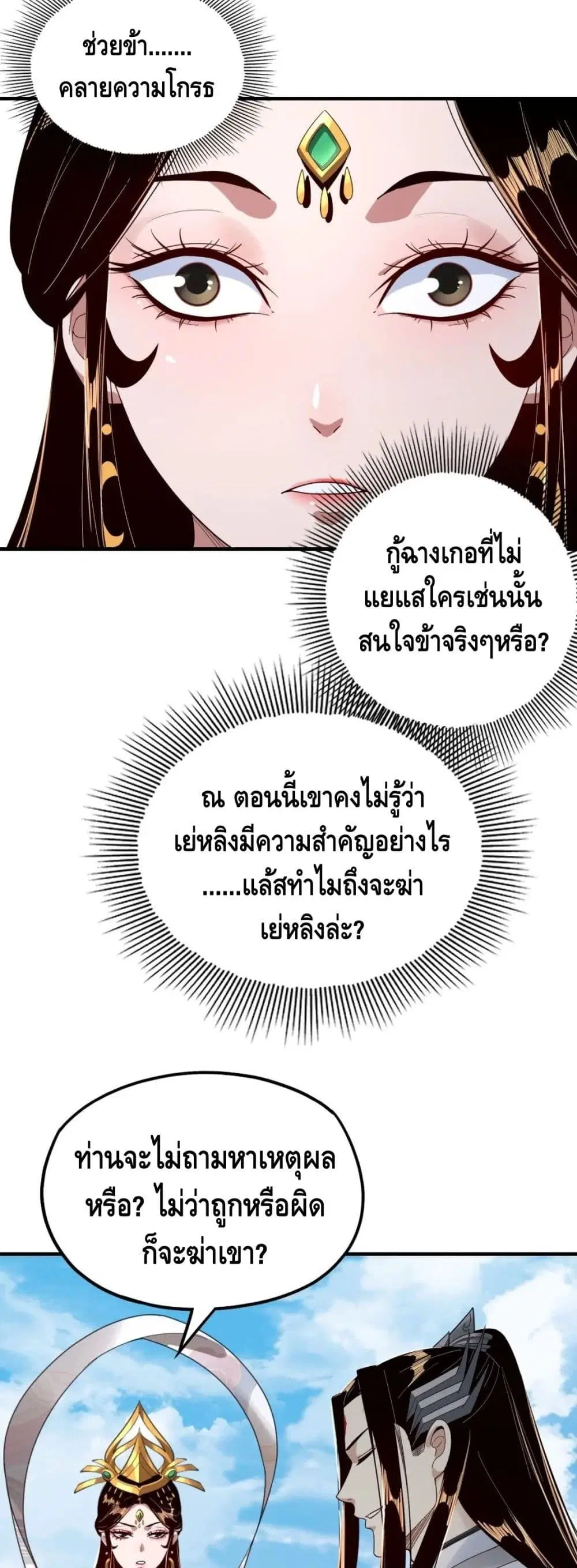 Villain is here ตอนที่ 45 หน้า 3
