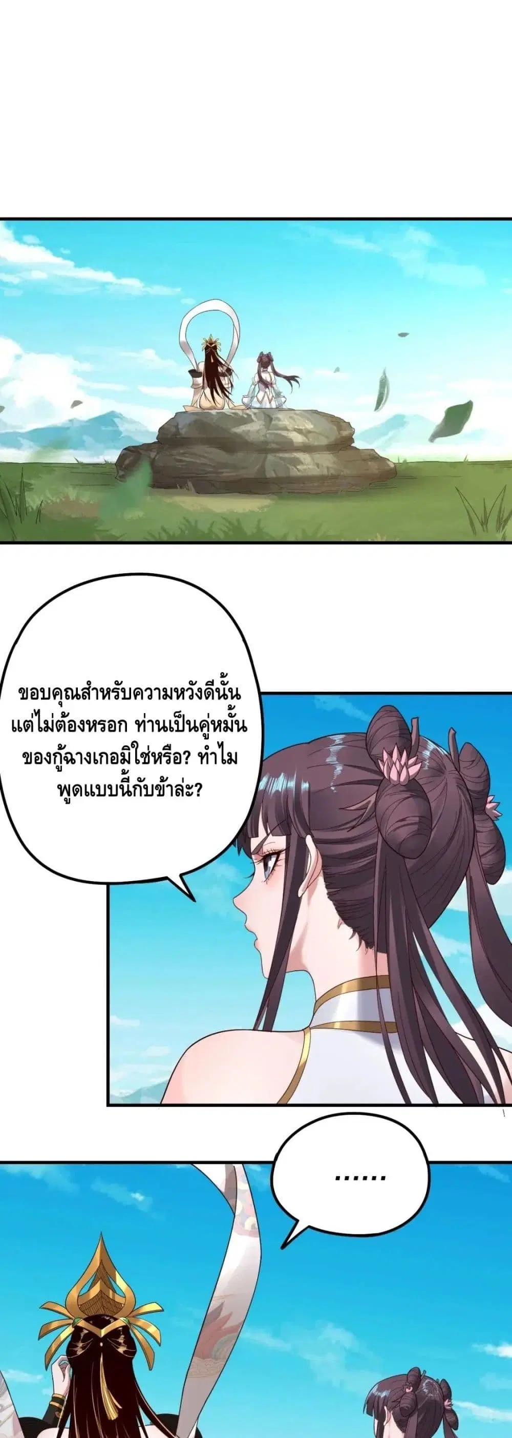 Villain is here ตอนที่ 46 หน้า 3