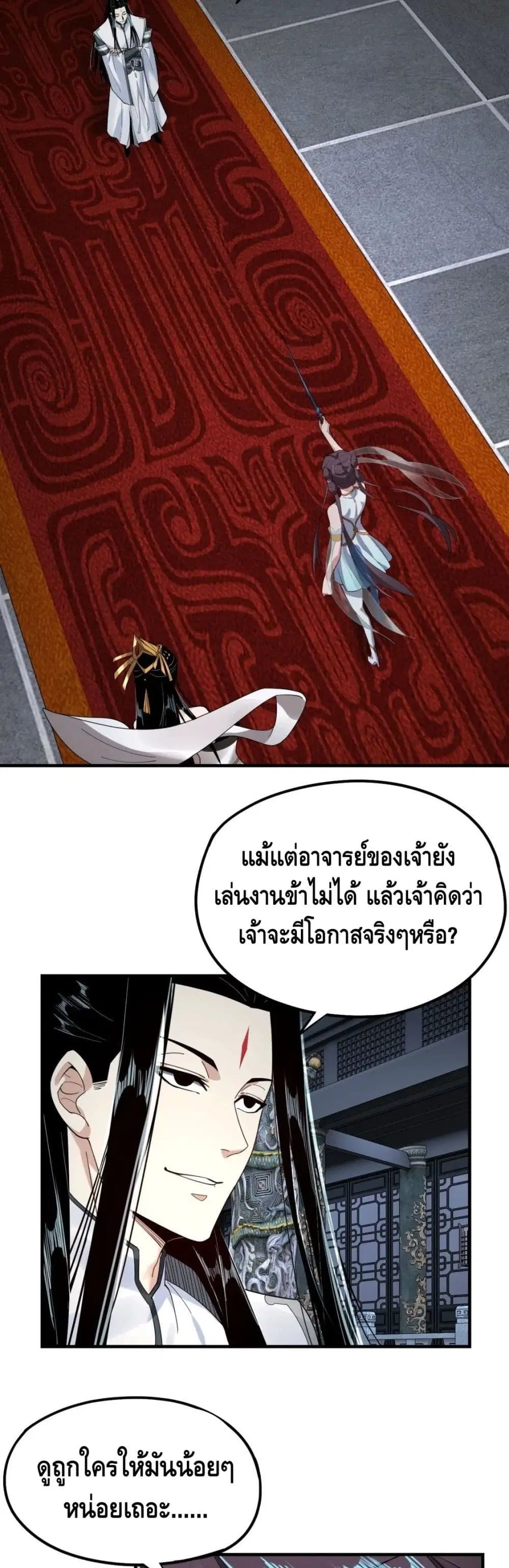 Villain is here ตอนที่ 47 หน้า 3