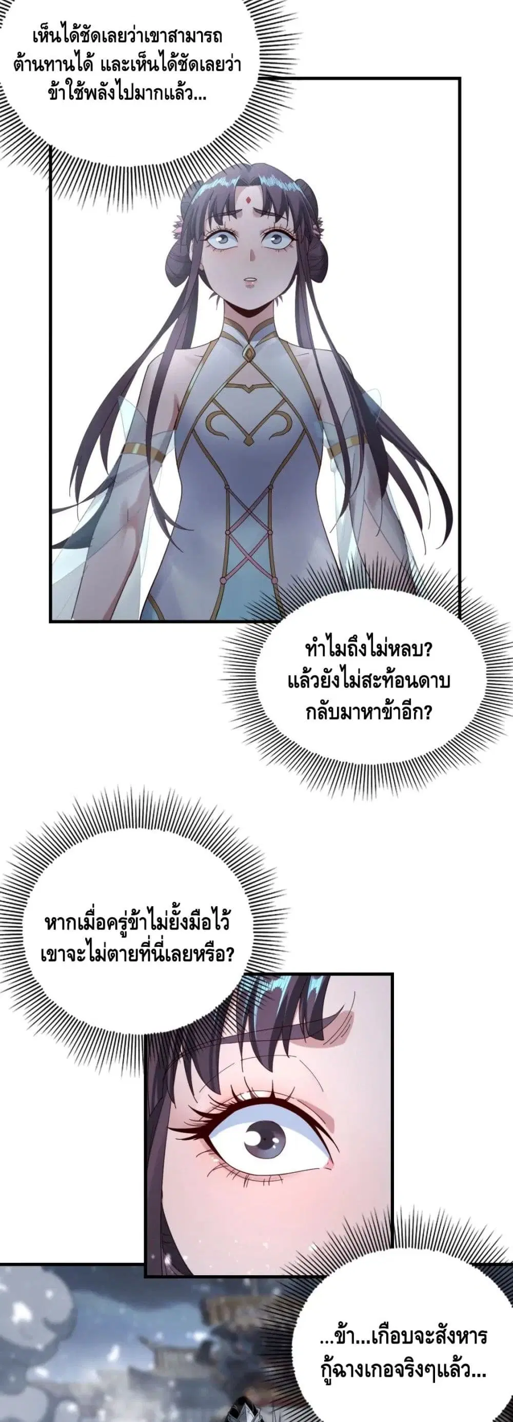 Villain is here ตอนที่ 48 หน้า 3