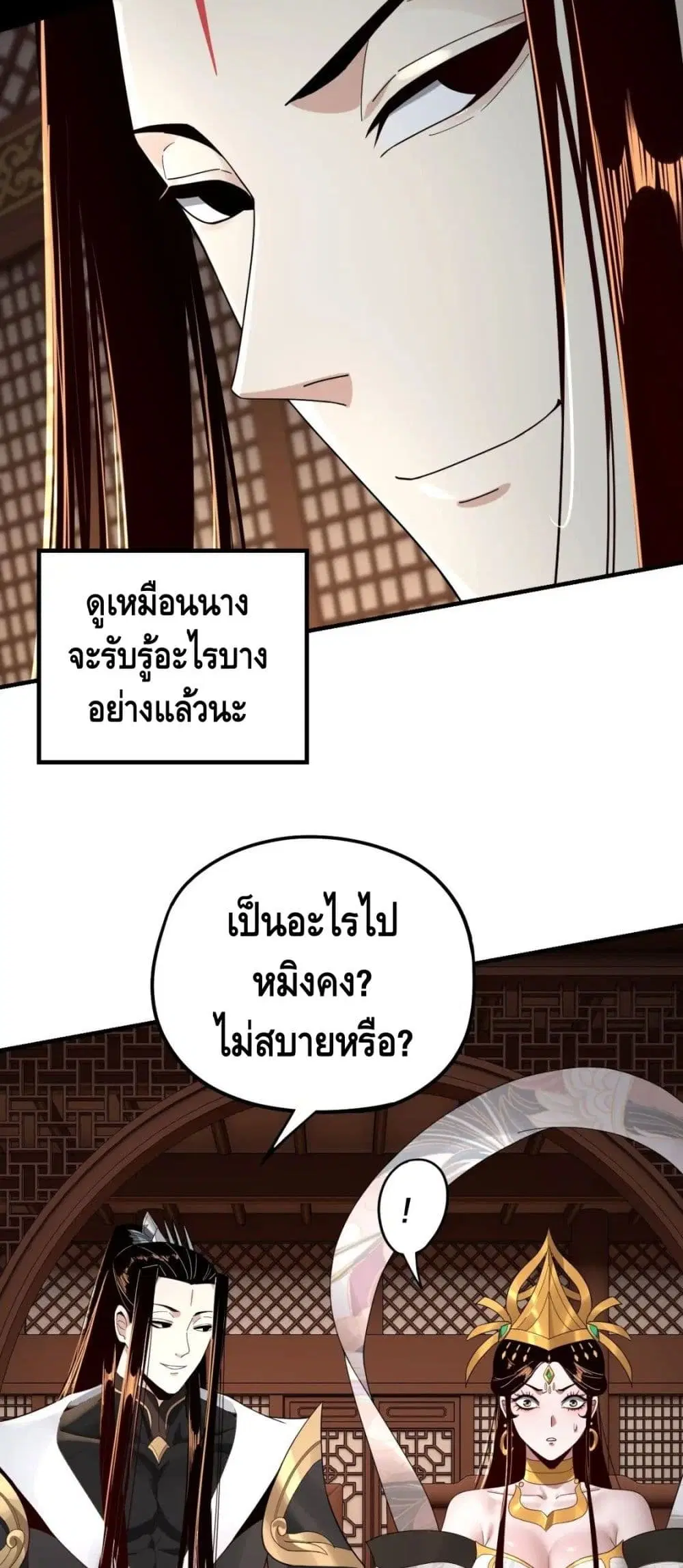 Villain is here ตอนที่ 49 หน้า 3