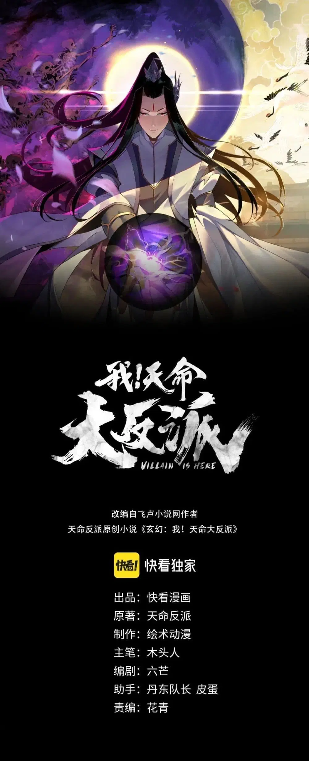 Villain is here ตอนที่ 50 หน้า 2
