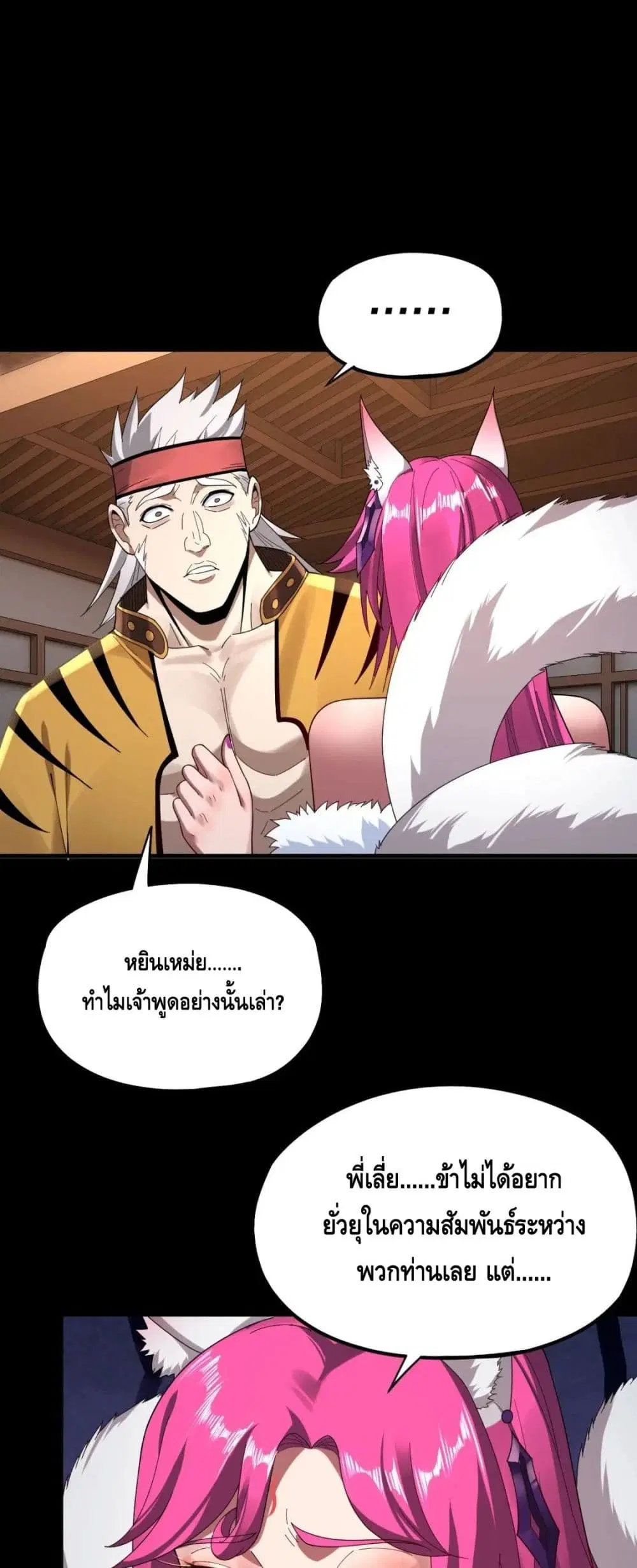 Villain is here ตอนที่ 50 หน้า 3