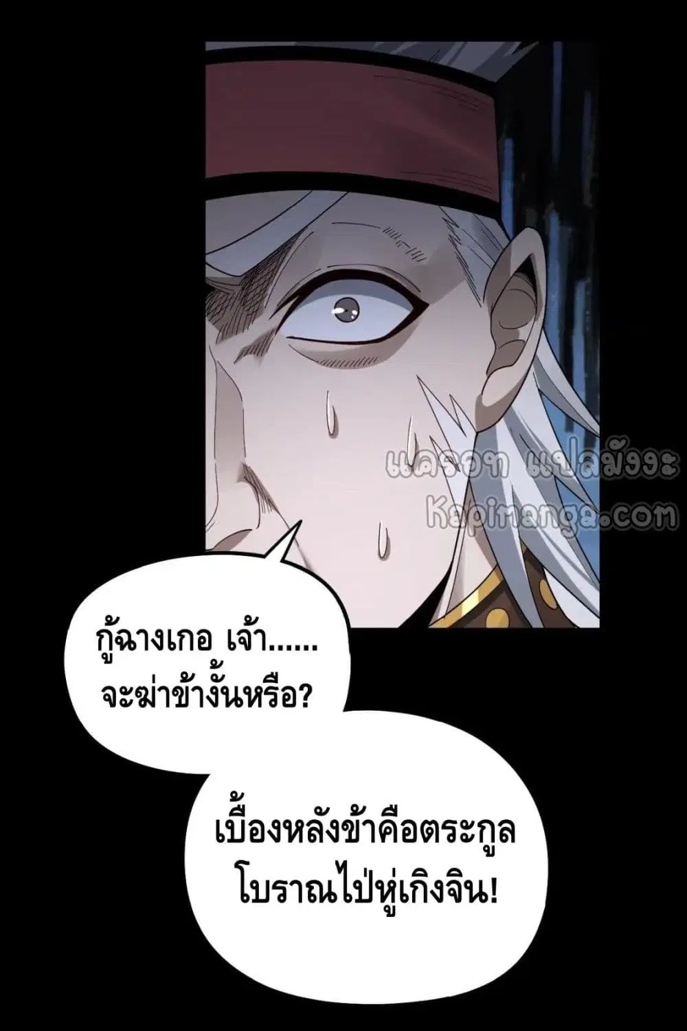 Villain is here ตอนที่ 51 หน้า 2