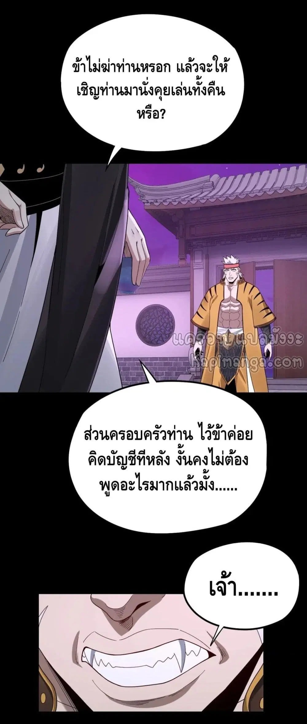 Villain is here ตอนที่ 51 หน้า 3