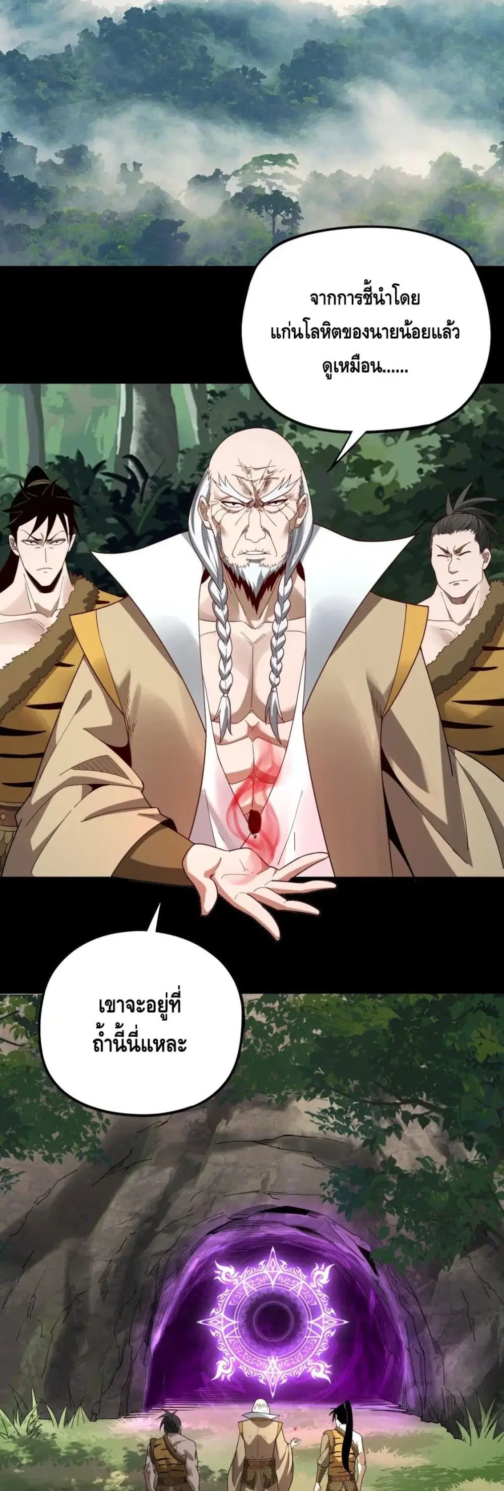 Villain is here ตอนที่ 52 หน้า 3