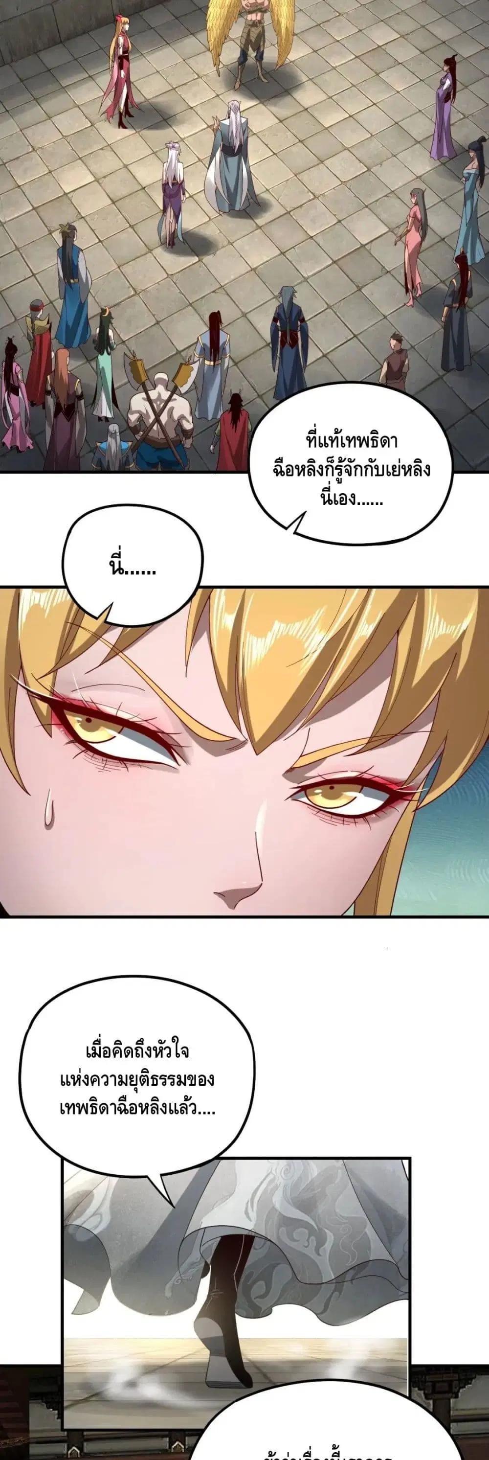 Villain is here ตอนที่ 53 หน้า 3