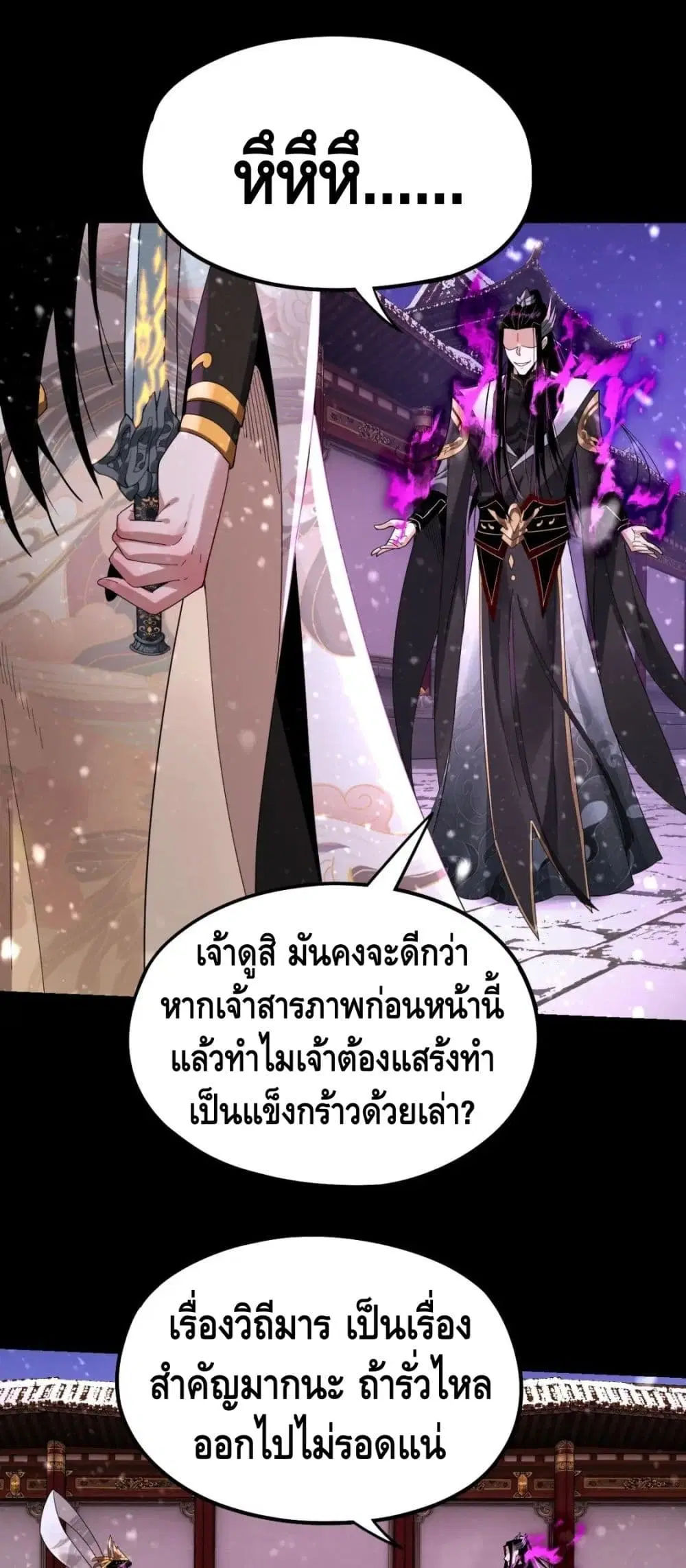 Villain is here ตอนที่ 54 หน้า 2