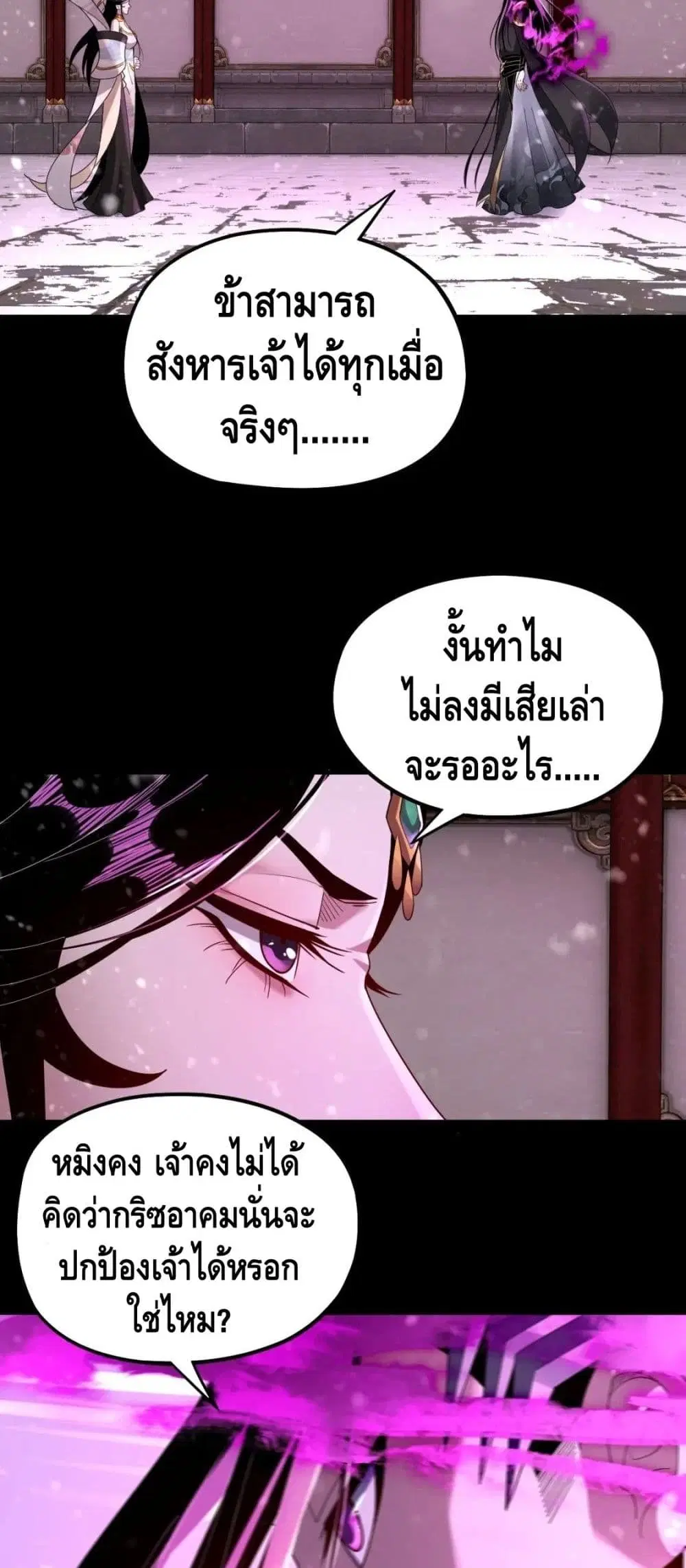 Villain is here ตอนที่ 54 หน้า 3