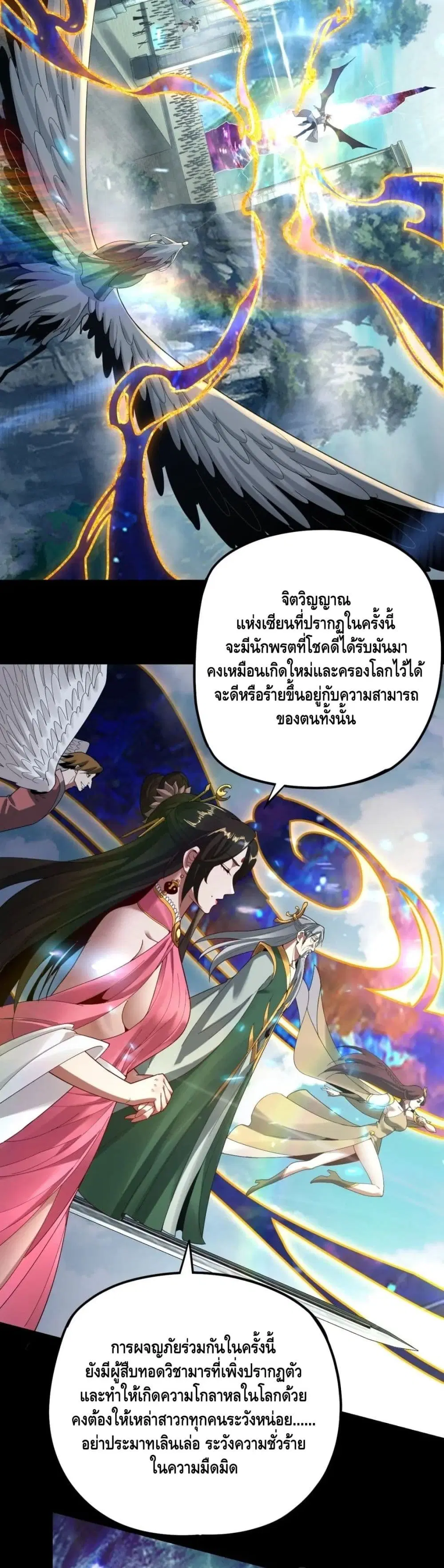 Villain is here ตอนที่ 55 หน้า 3