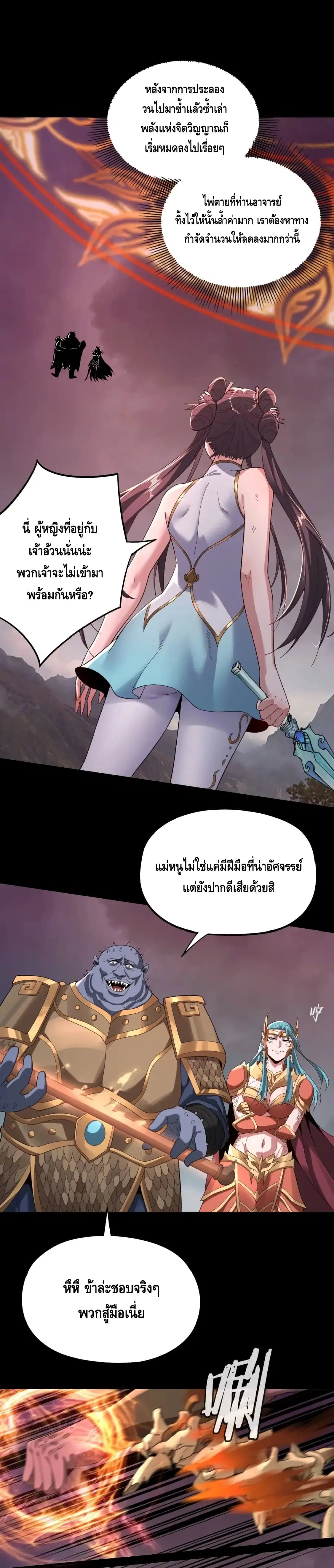 Villain is here ตอนที่ 57 หน้า 2
