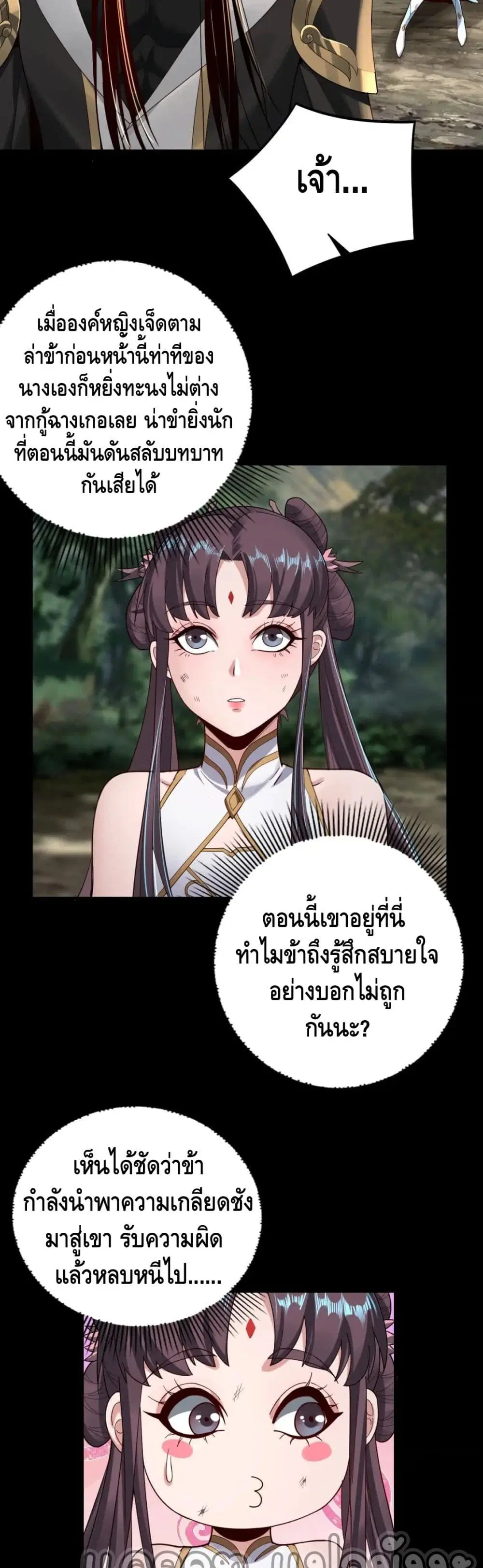 Villain is here ตอนที่ 58 หน้า 3