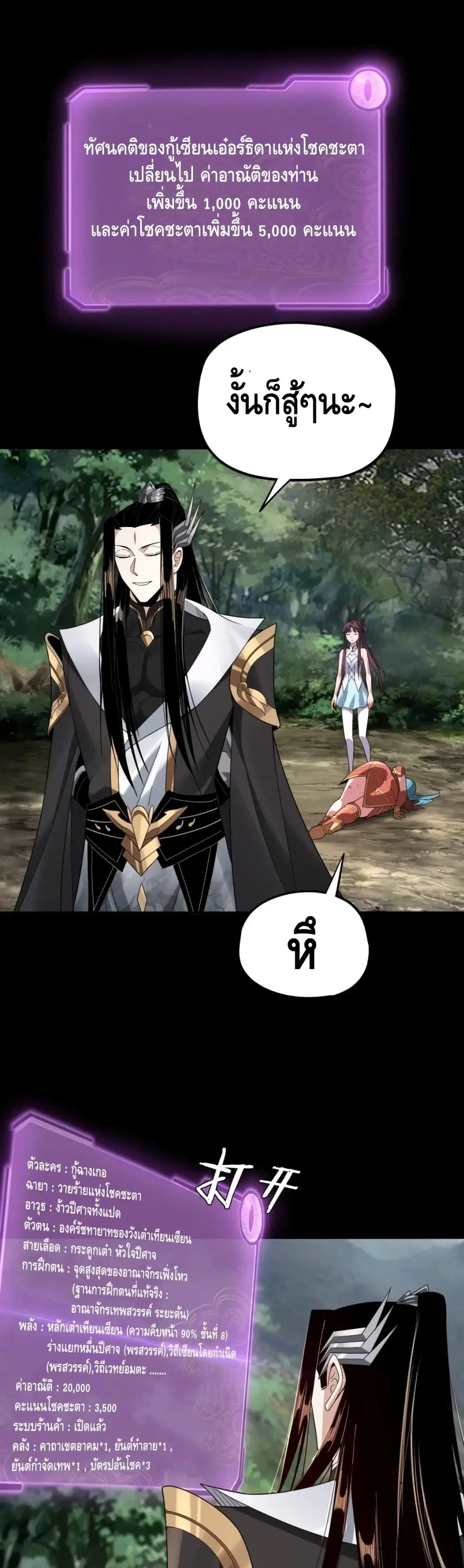 Villain is here ตอนที่ 59 หน้า 2