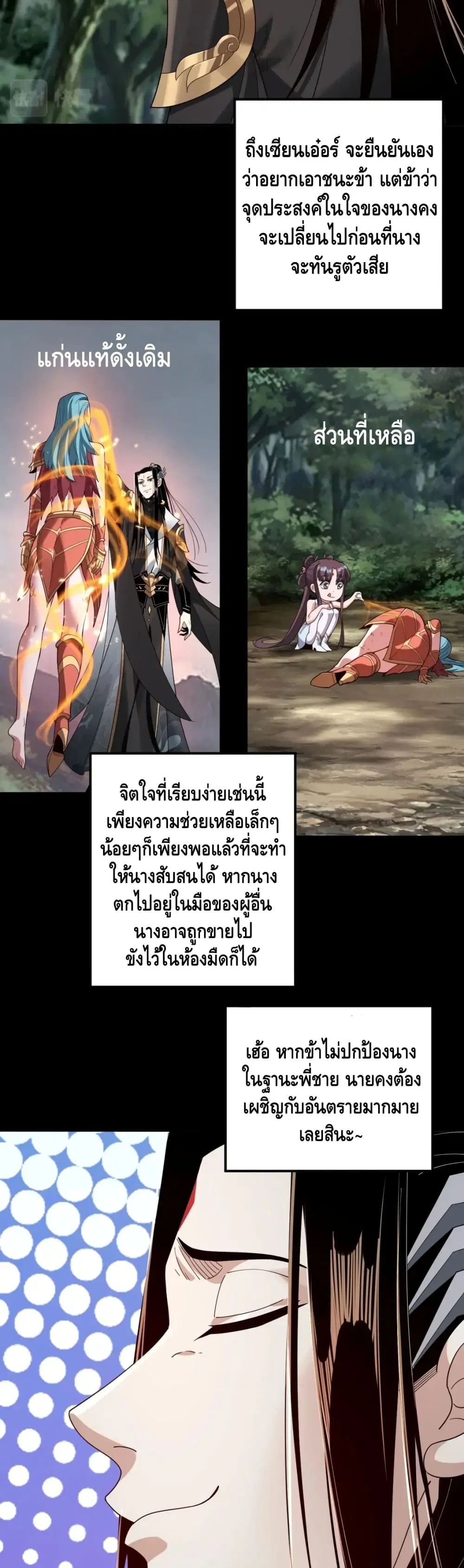 Villain is here ตอนที่ 59 หน้า 3
