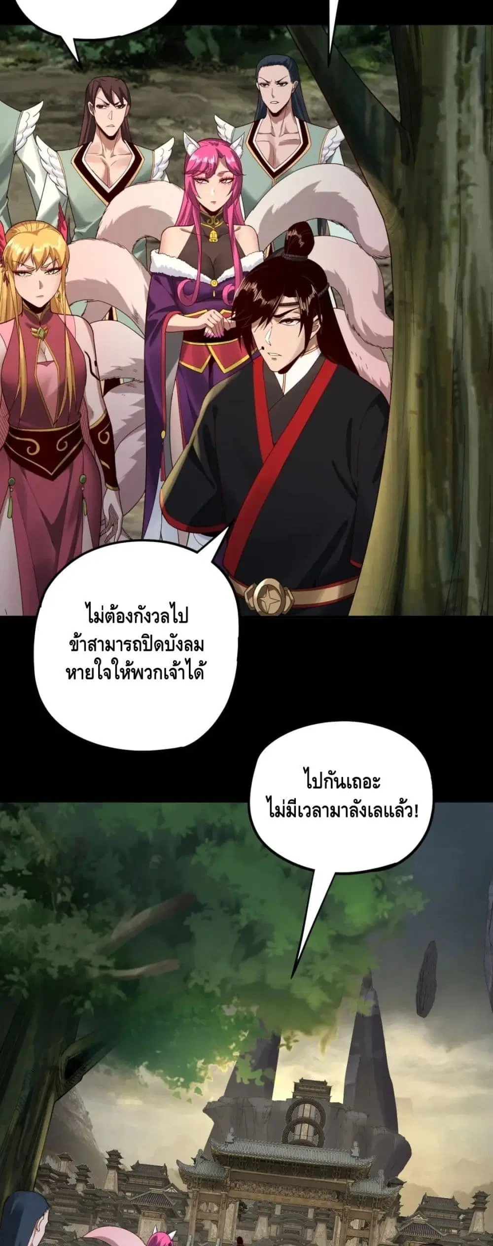 Villain is here ตอนที่ 60 หน้า 3