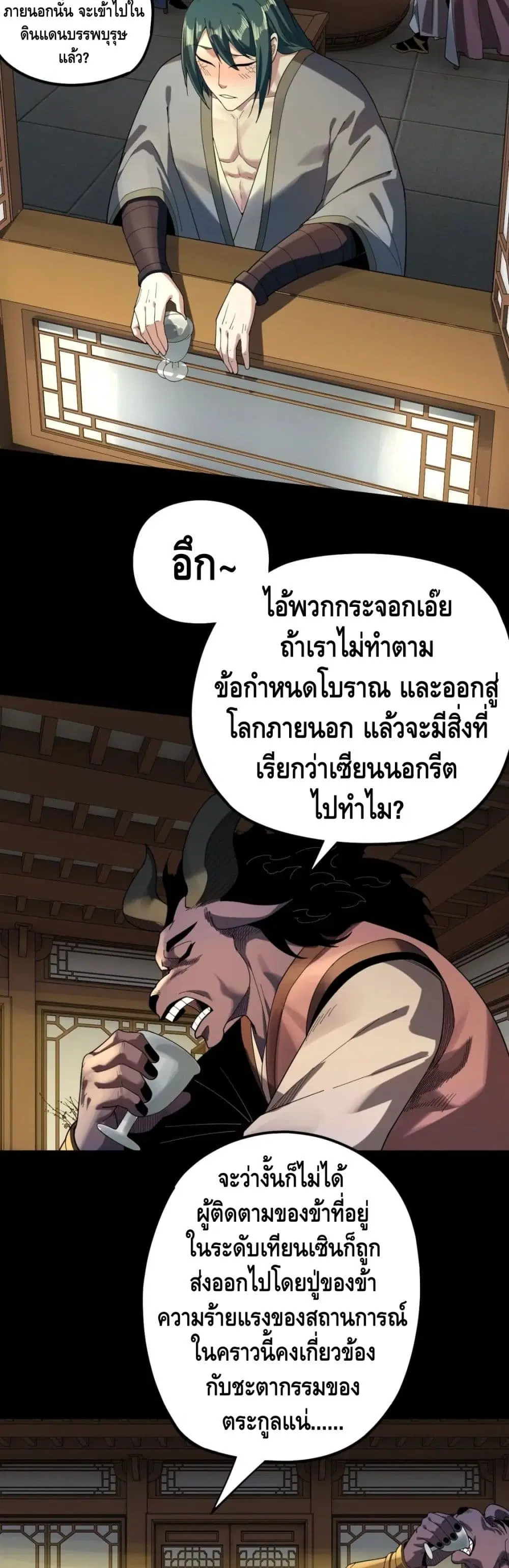 Villain is here ตอนที่ 61 หน้า 3