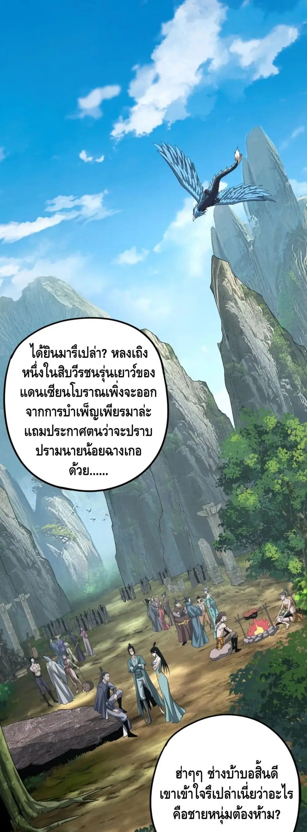 Villain is here ตอนที่ 62 หน้า 2