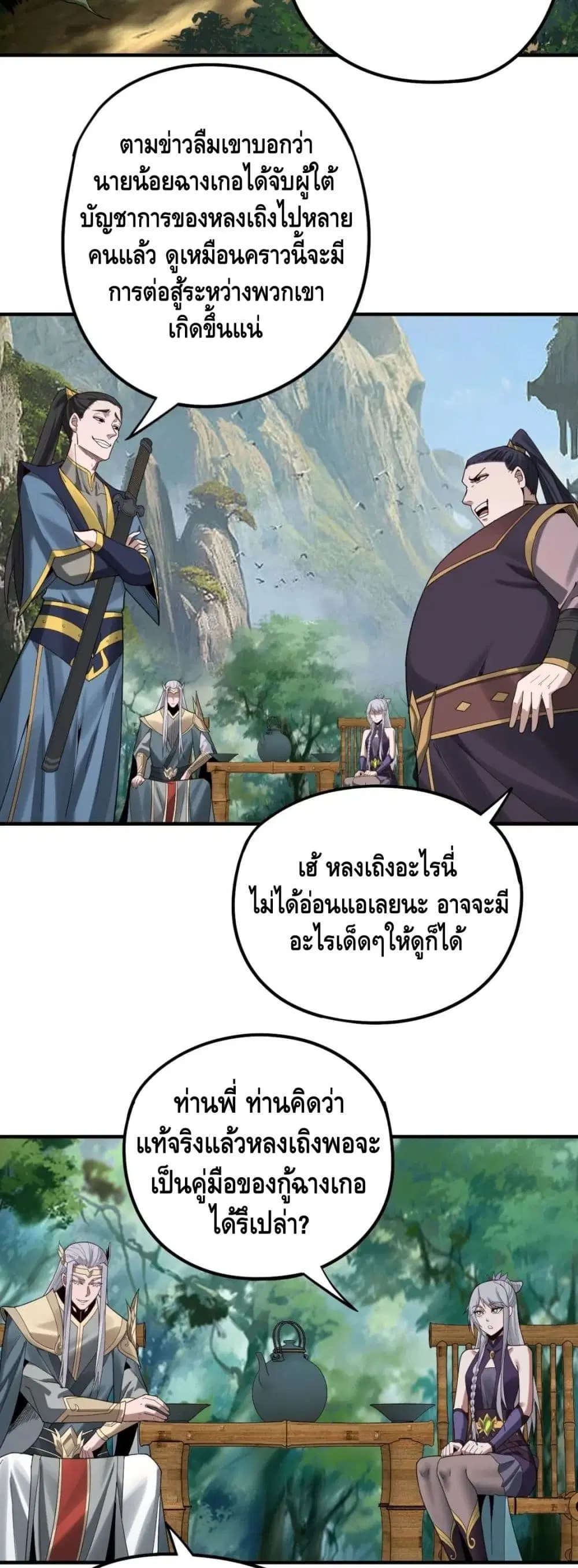 Villain is here ตอนที่ 62 หน้า 3