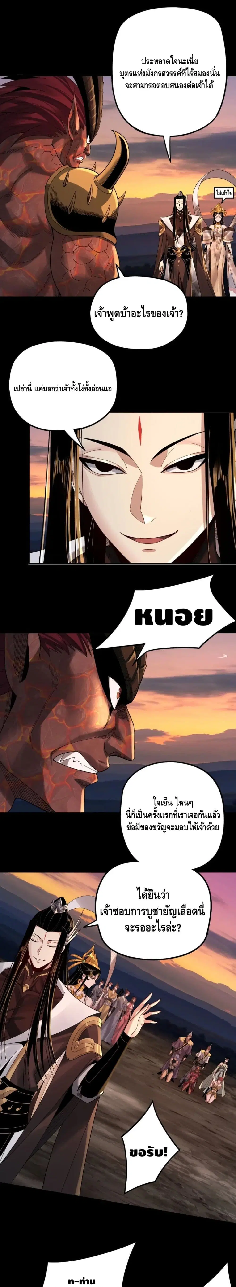 Villain is here ตอนที่ 64 หน้า 2