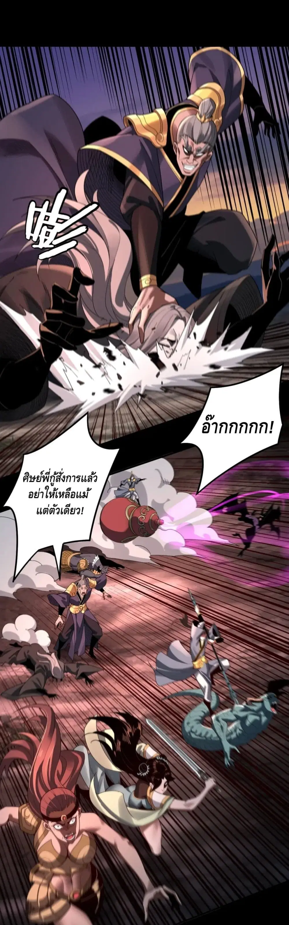 Villain is here ตอนที่ 65 หน้า 2