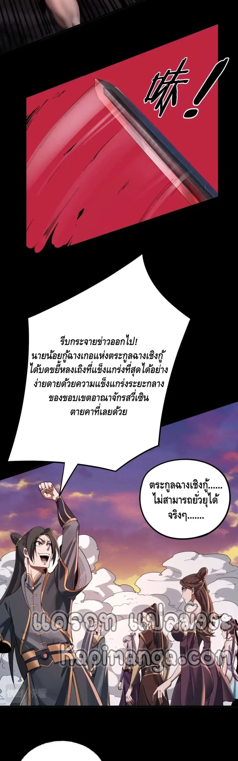 Villain is here ตอนที่ 65 หน้า 3