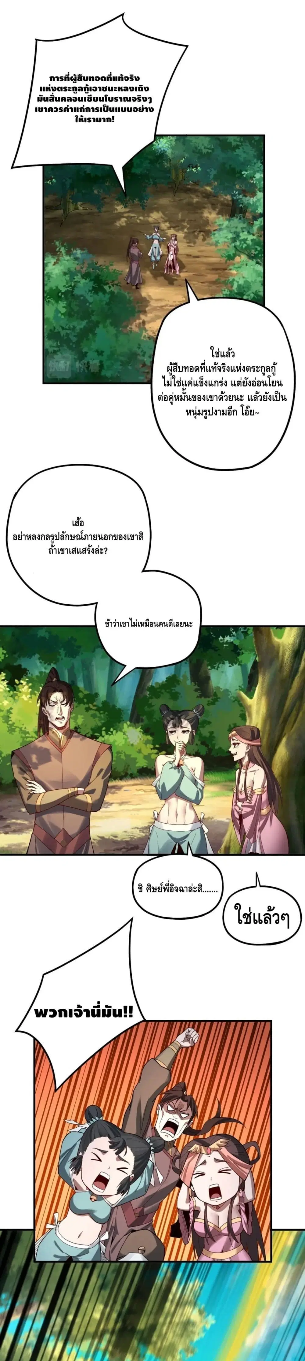 Villain is here ตอนที่ 66 หน้า 2