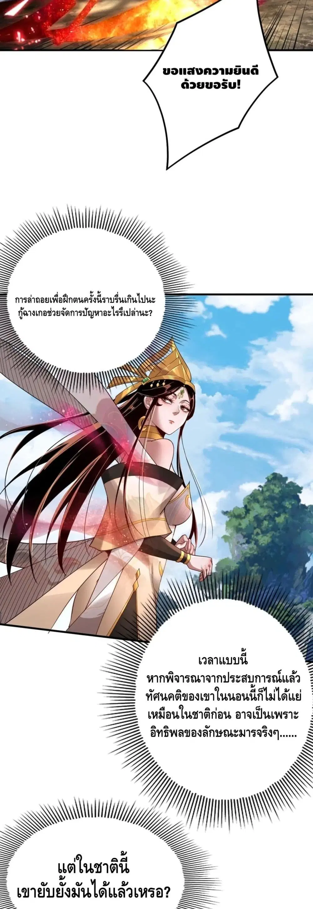 Villain is here ตอนที่ 67 หน้า 3