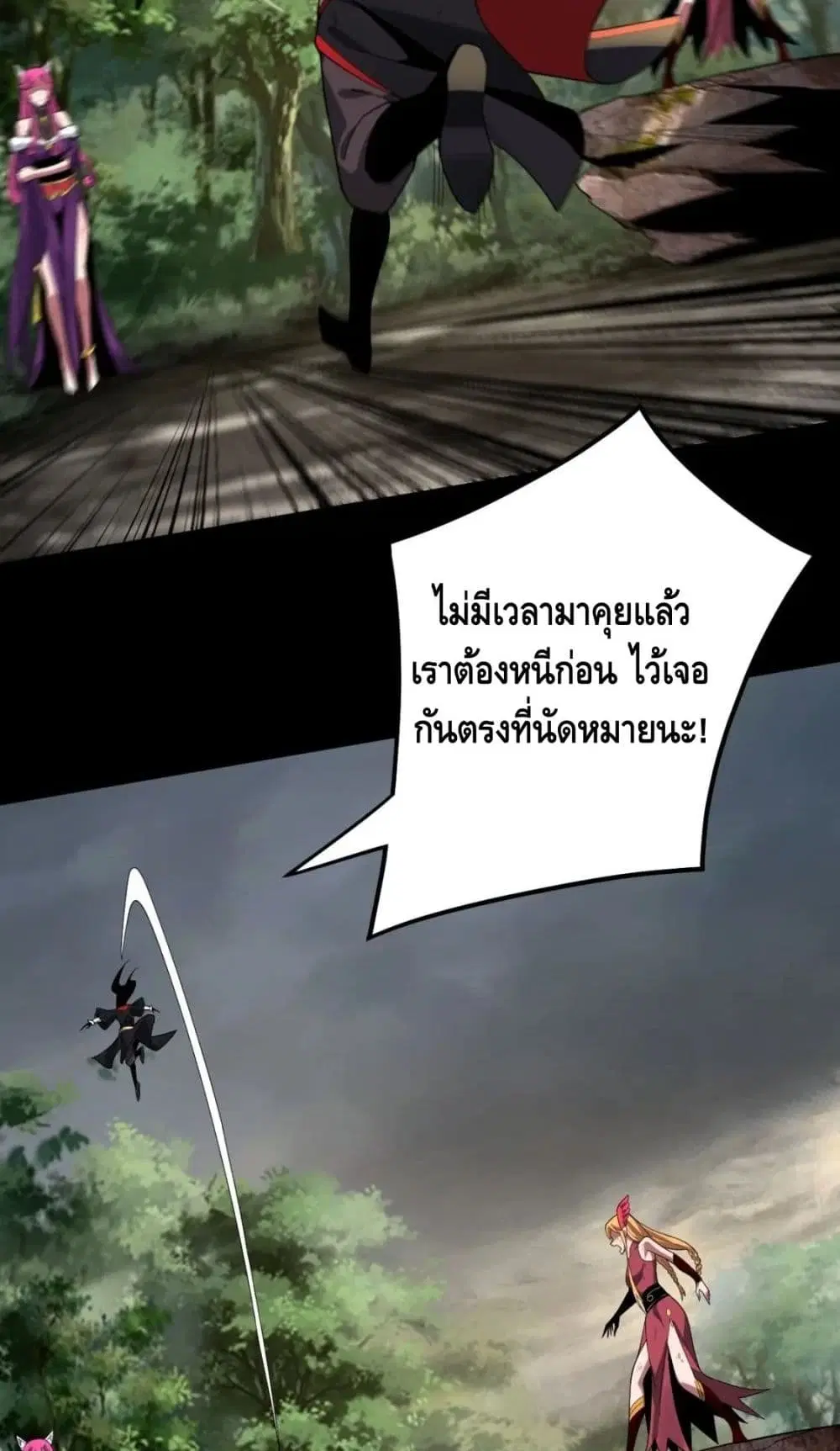Villain is here ตอนที่ 68 หน้า 3