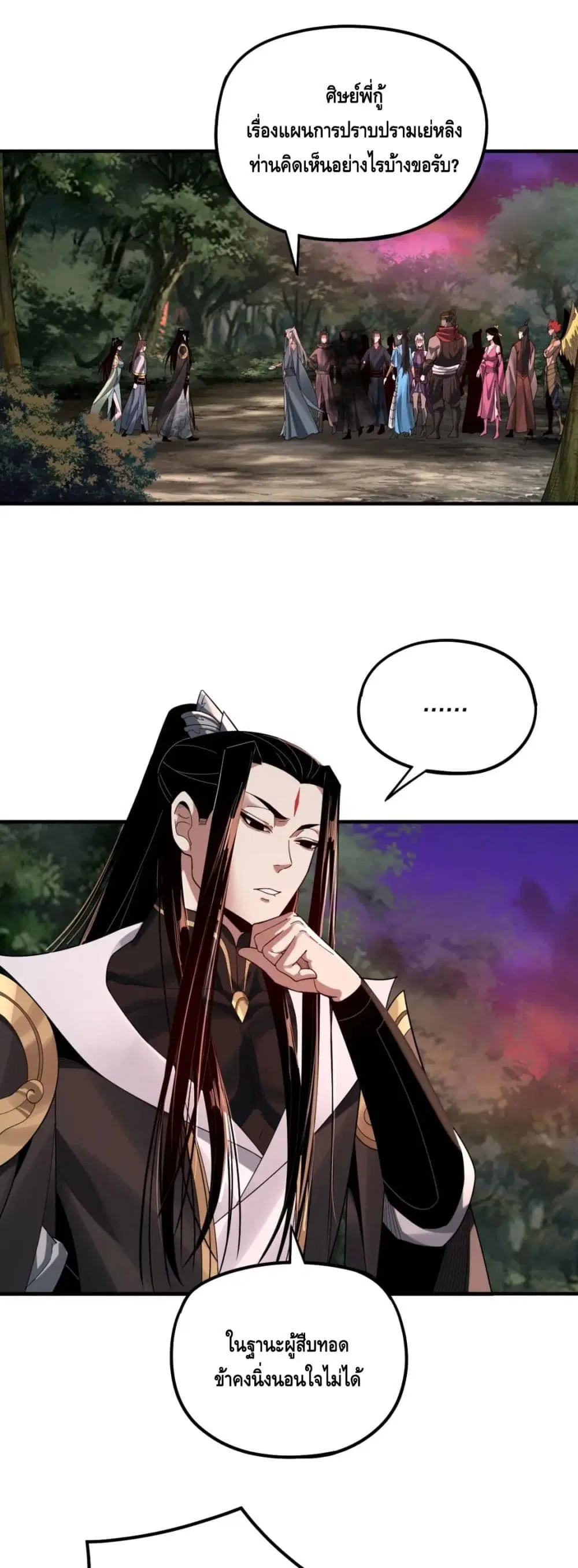 Villain is here ตอนที่ 69 หน้า 2