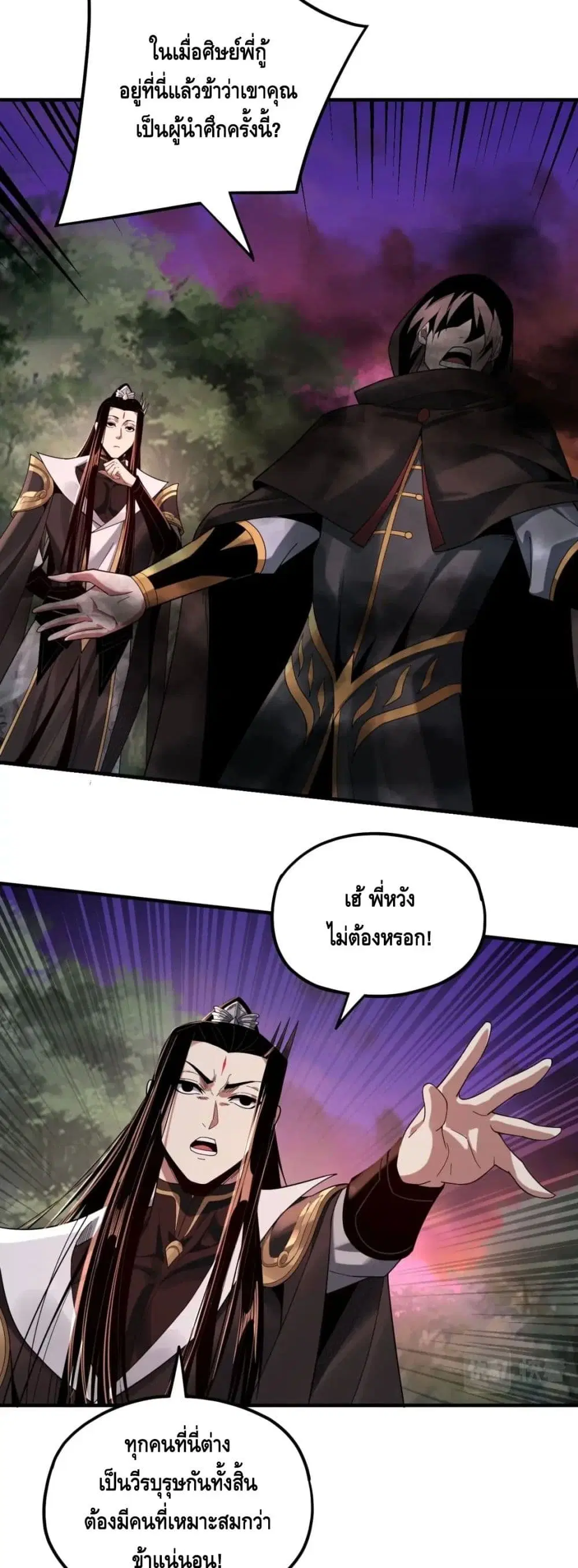 Villain is here ตอนที่ 69 หน้า 3