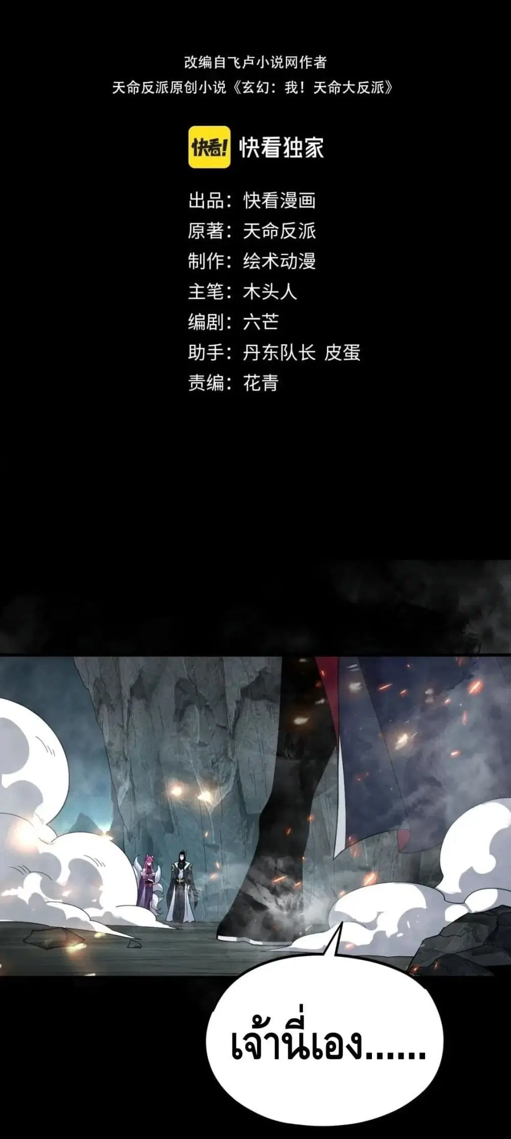 Villain is here ตอนที่ 71 หน้า 3