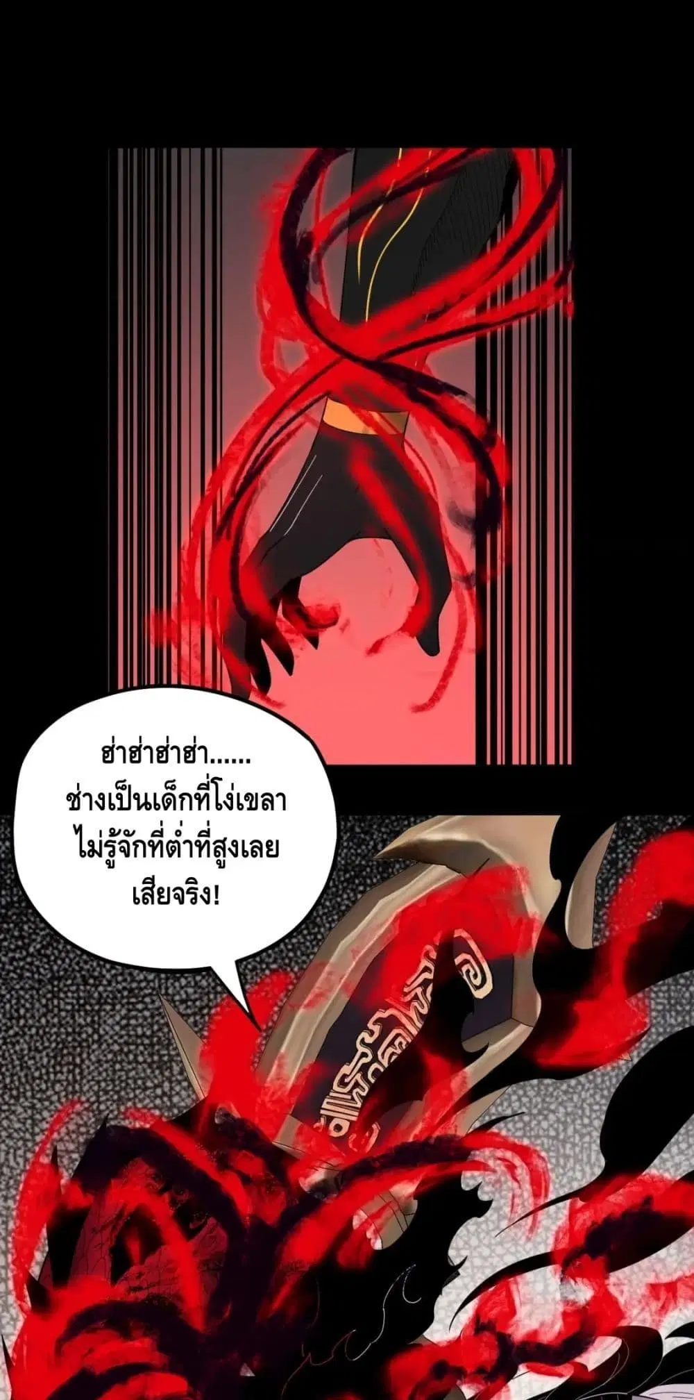 Villain is here ตอนที่ 72 หน้า 2