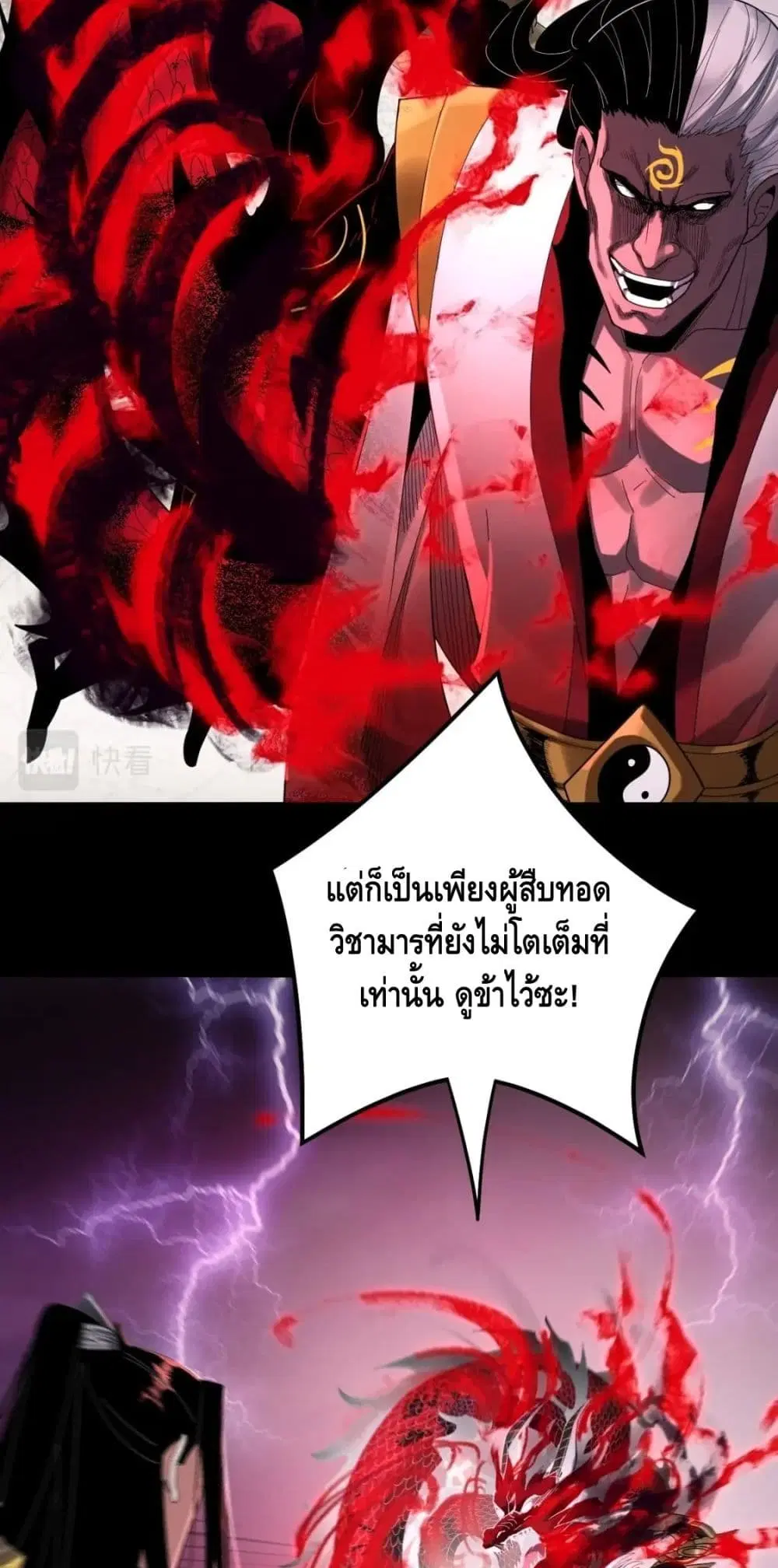 Villain is here ตอนที่ 72 หน้า 3