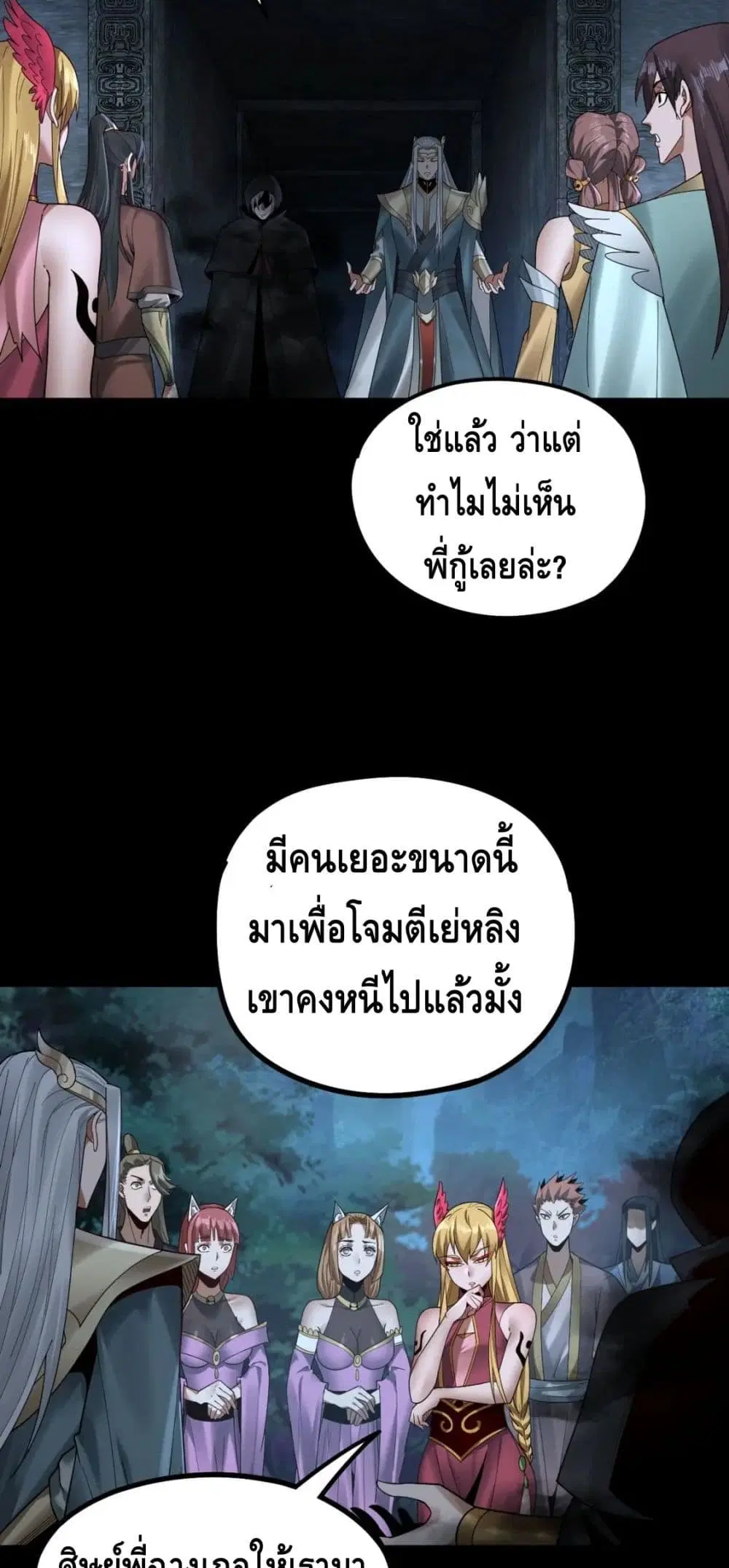 Villain is here ตอนที่ 73 หน้า 3