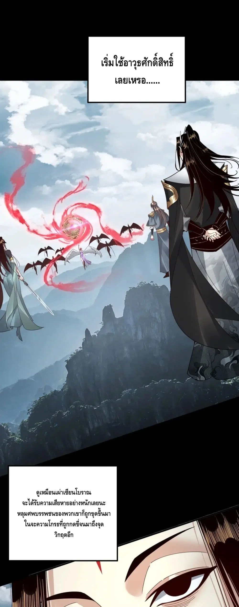 Villain is here ตอนที่ 75 หน้า 2