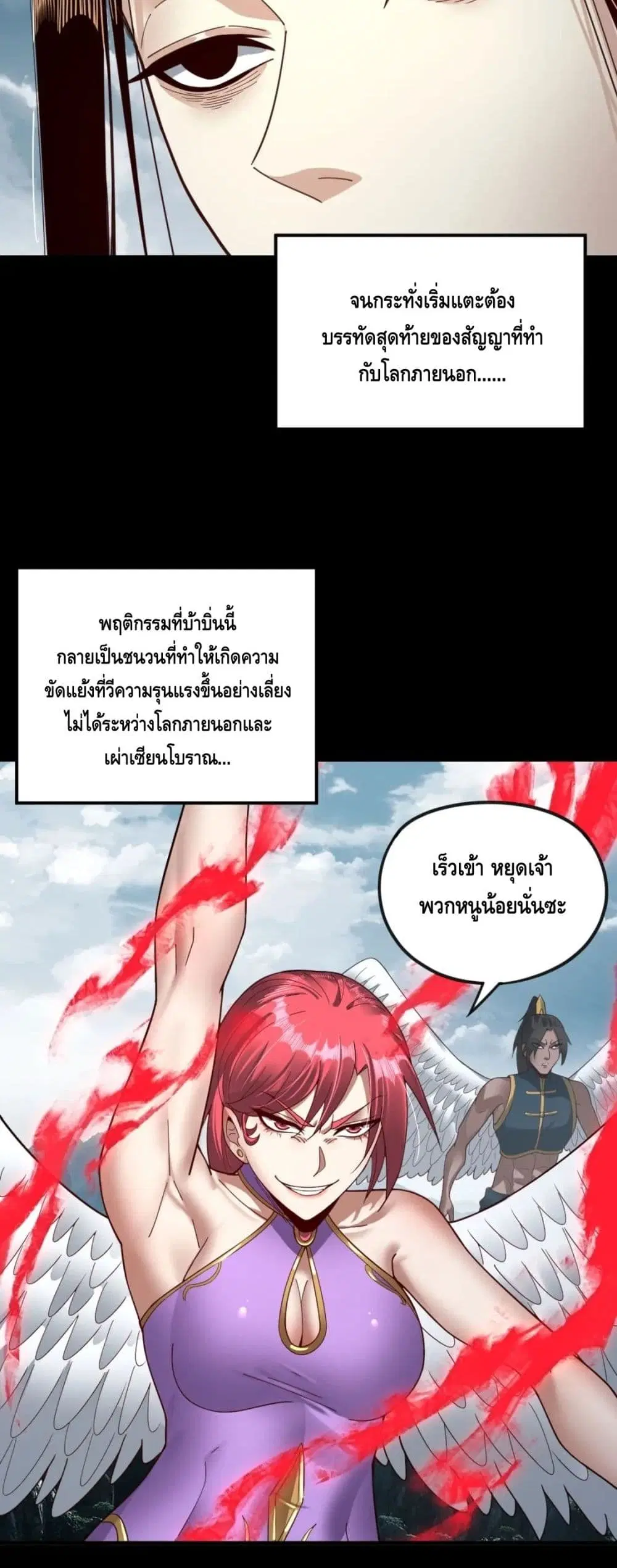Villain is here ตอนที่ 75 หน้า 3