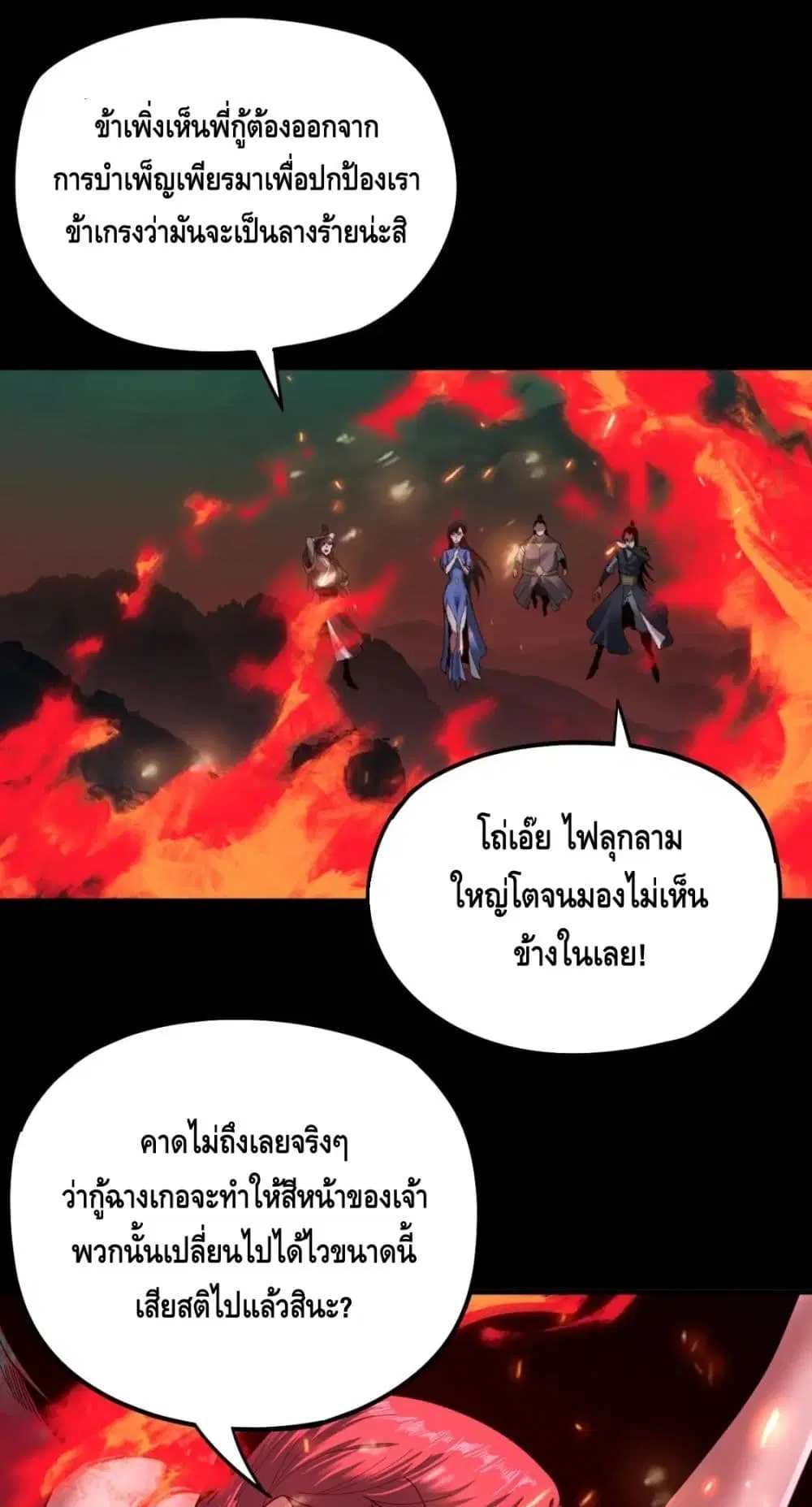 Villain is here ตอนที่ 76 หน้า 2