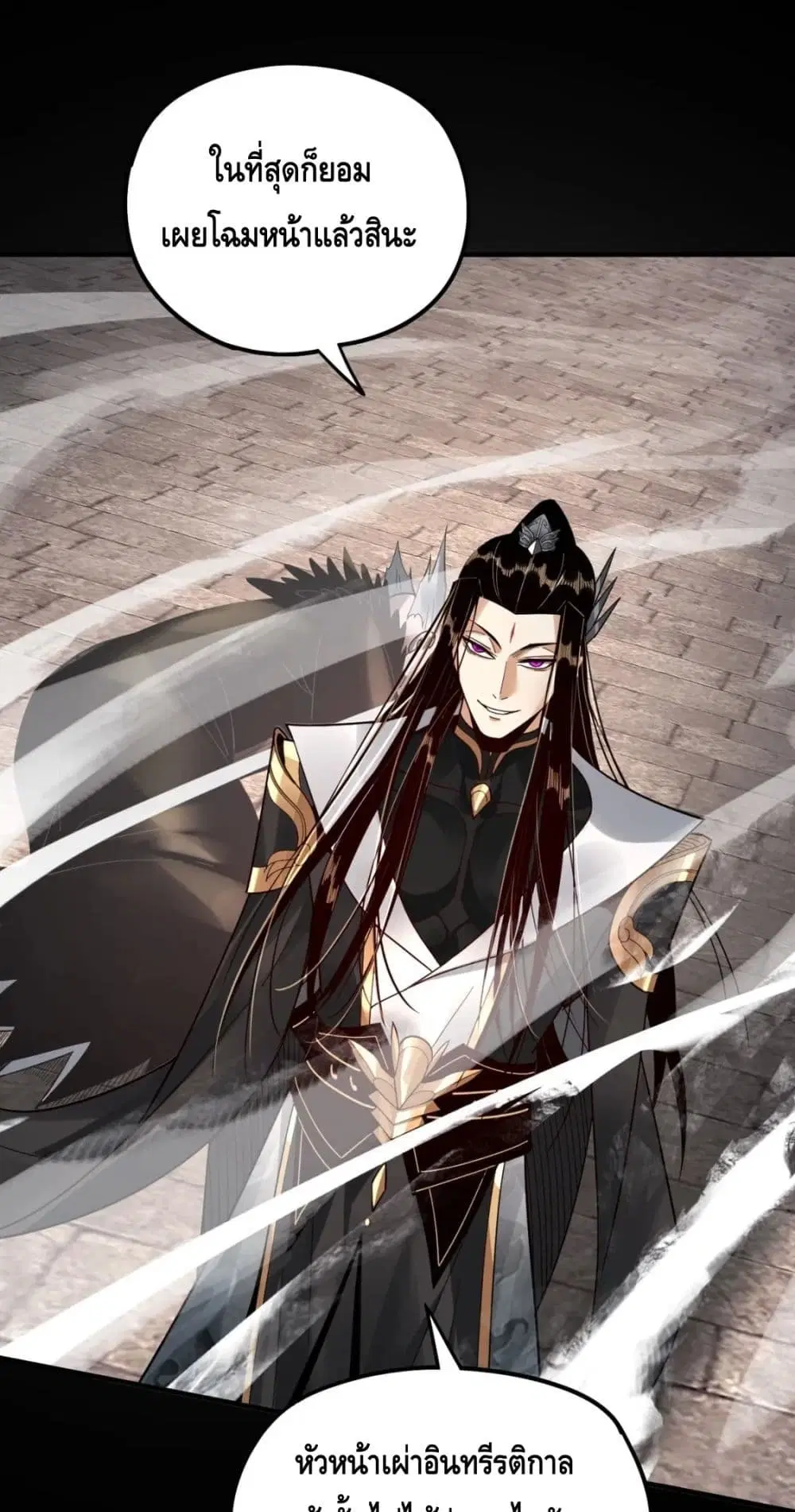 Villain is here ตอนที่ 78 หน้า 2