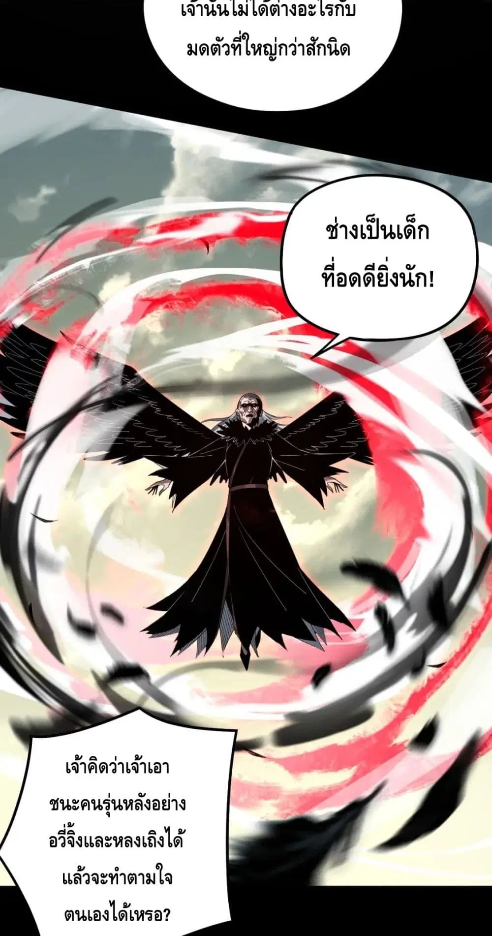 Villain is here ตอนที่ 78 หน้า 3