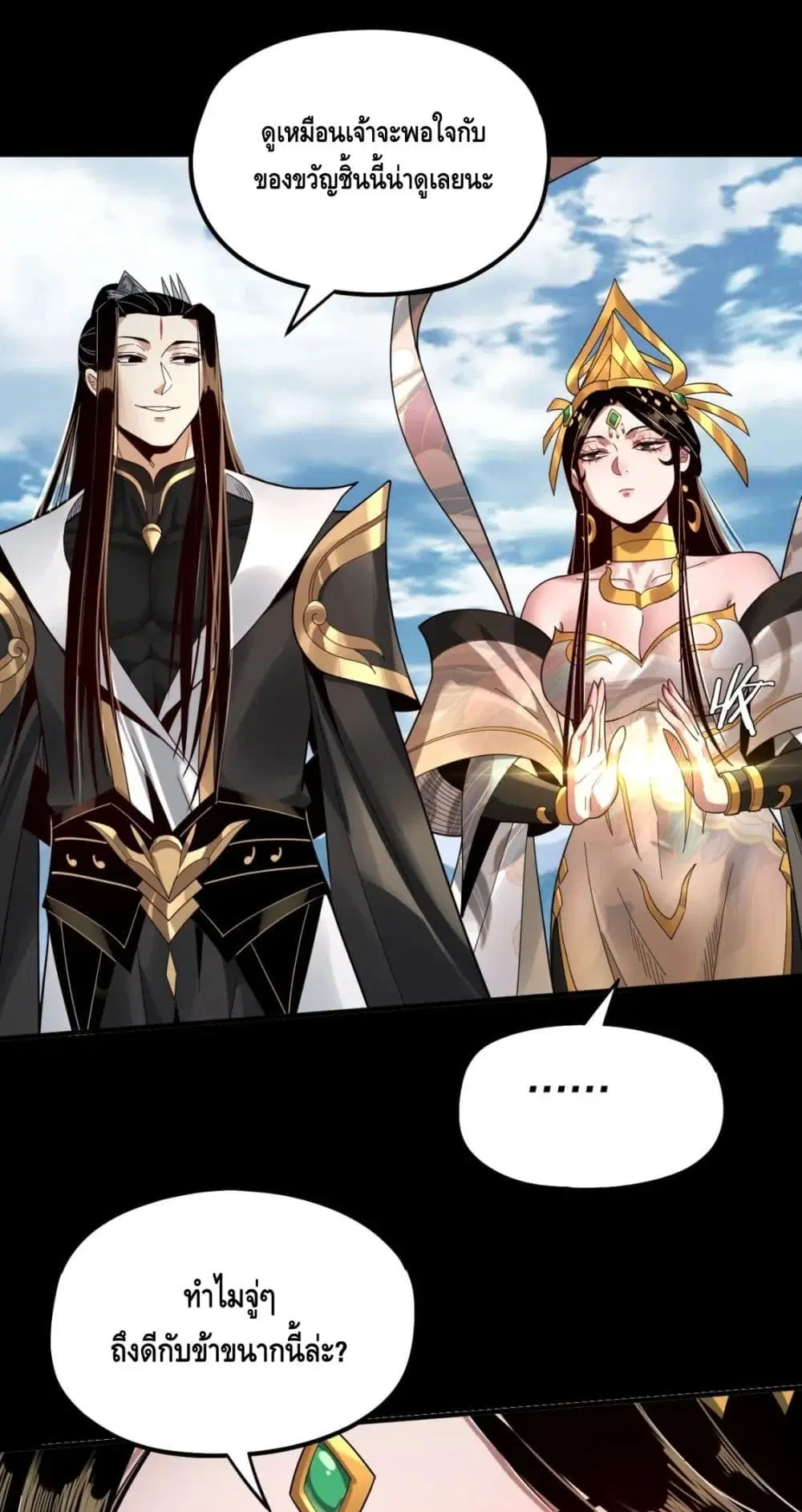 Villain is here ตอนที่ 80 หน้า 2