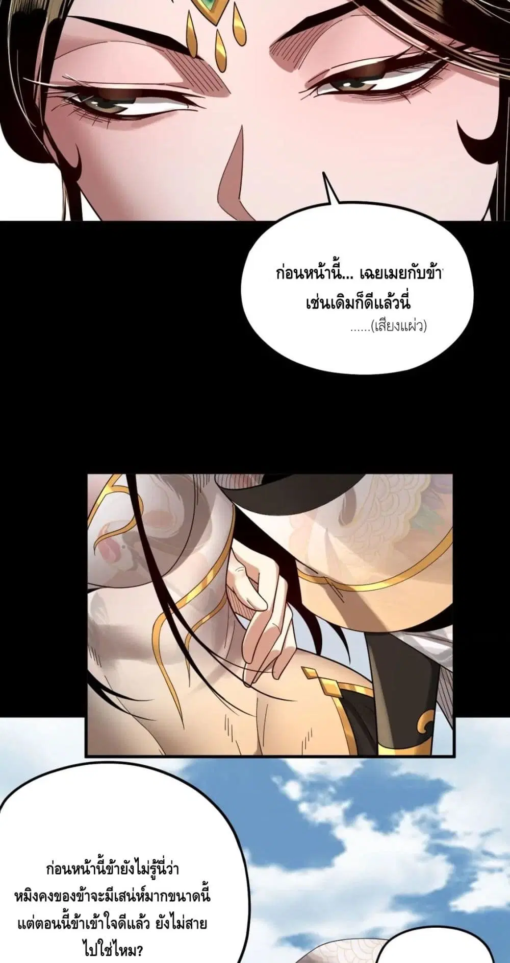 Villain is here ตอนที่ 80 หน้า 3
