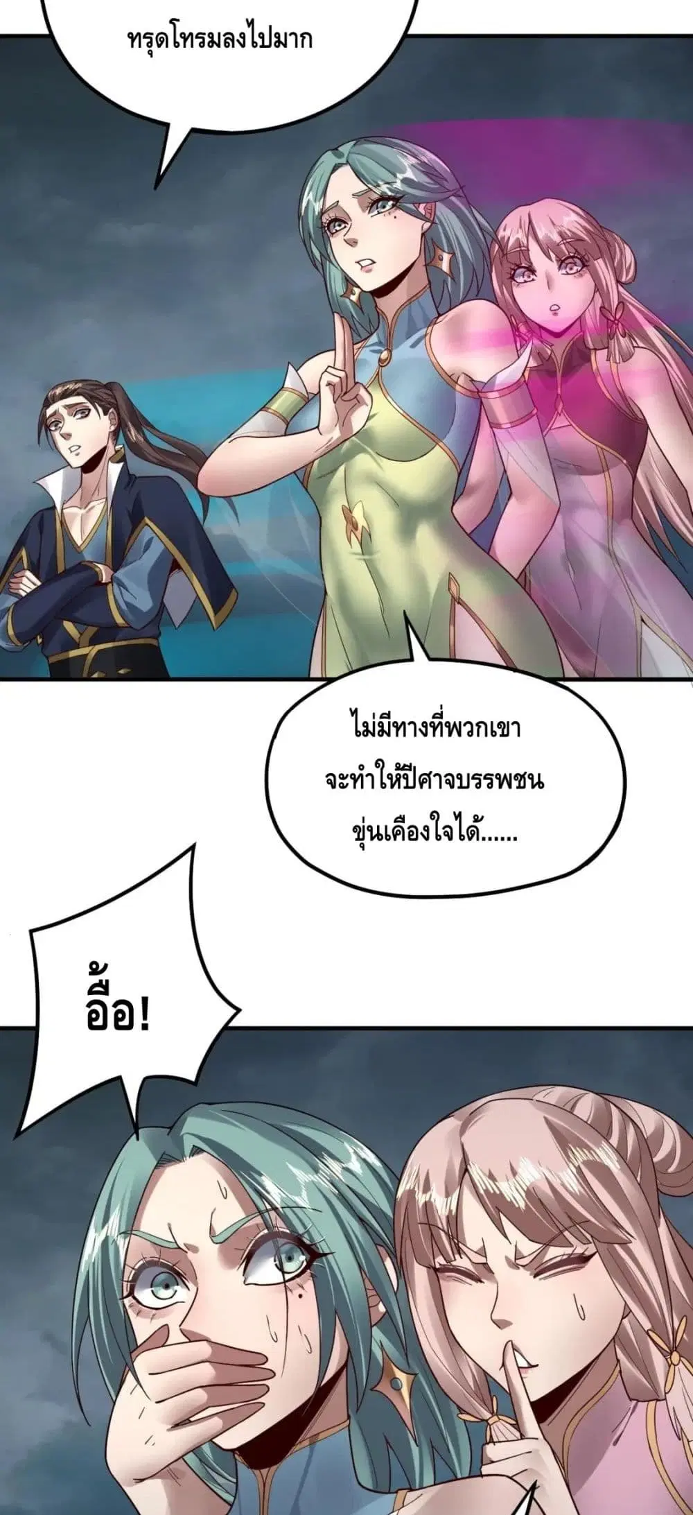 Villain is here ตอนที่ 84 หน้า 3
