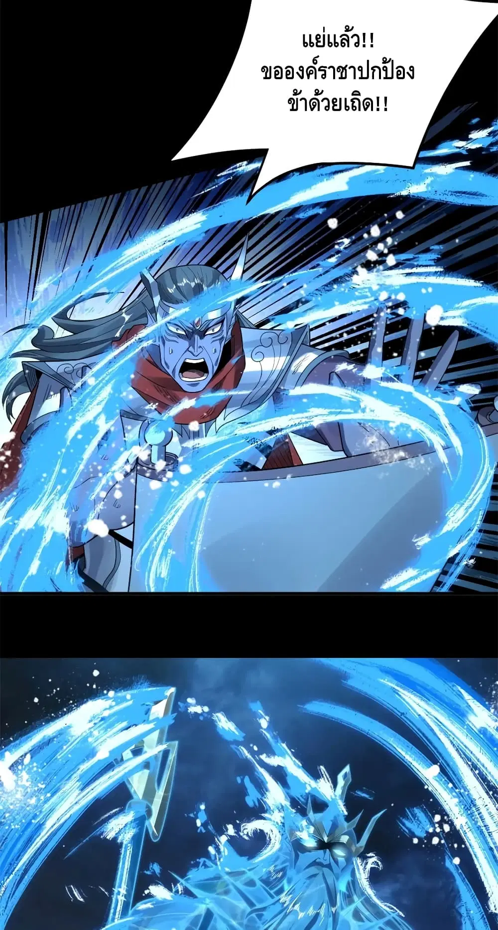Villain is here ตอนที่ 86 หน้า 3