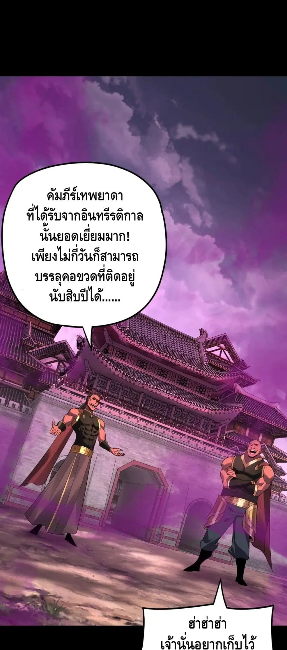 Villain is here ตอนที่ 87 หน้า 2