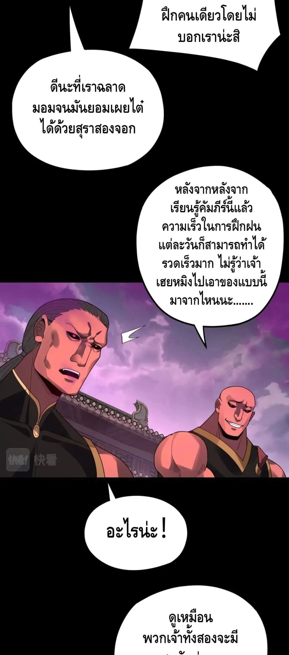 Villain is here ตอนที่ 87 หน้า 3
