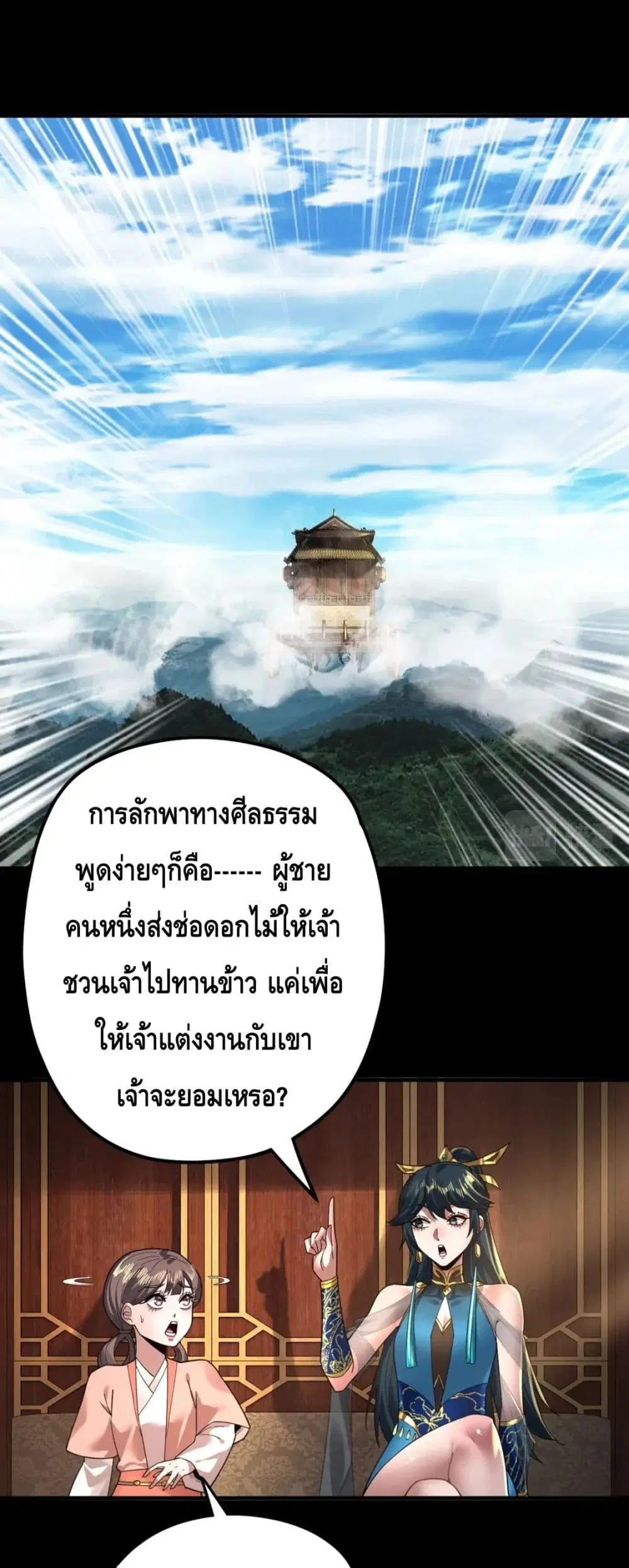 Villain is here ตอนที่ 88 หน้า 2