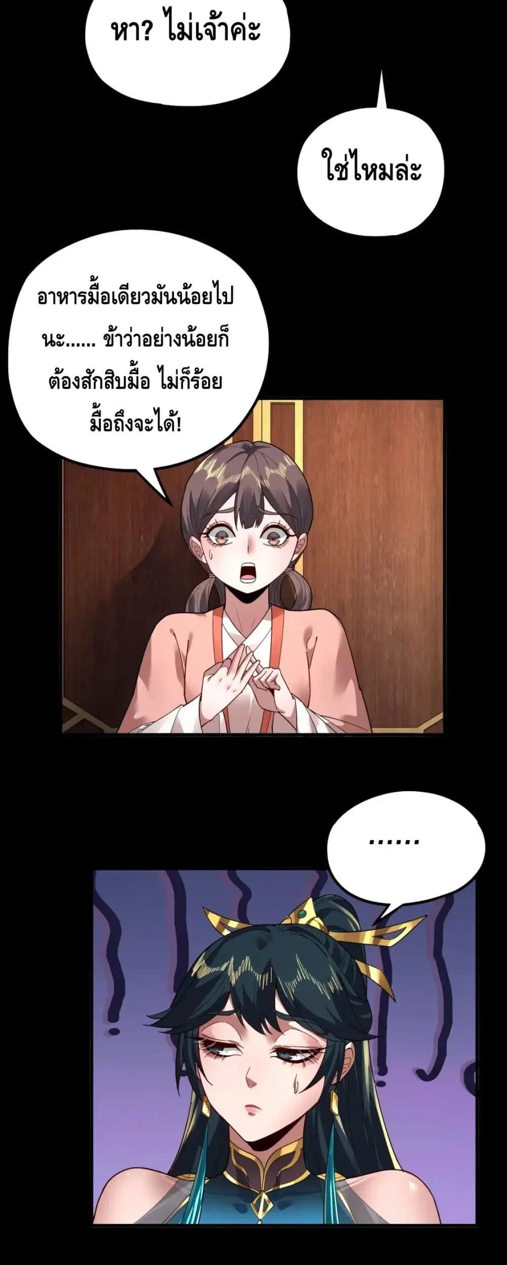 Villain is here ตอนที่ 88 หน้า 3