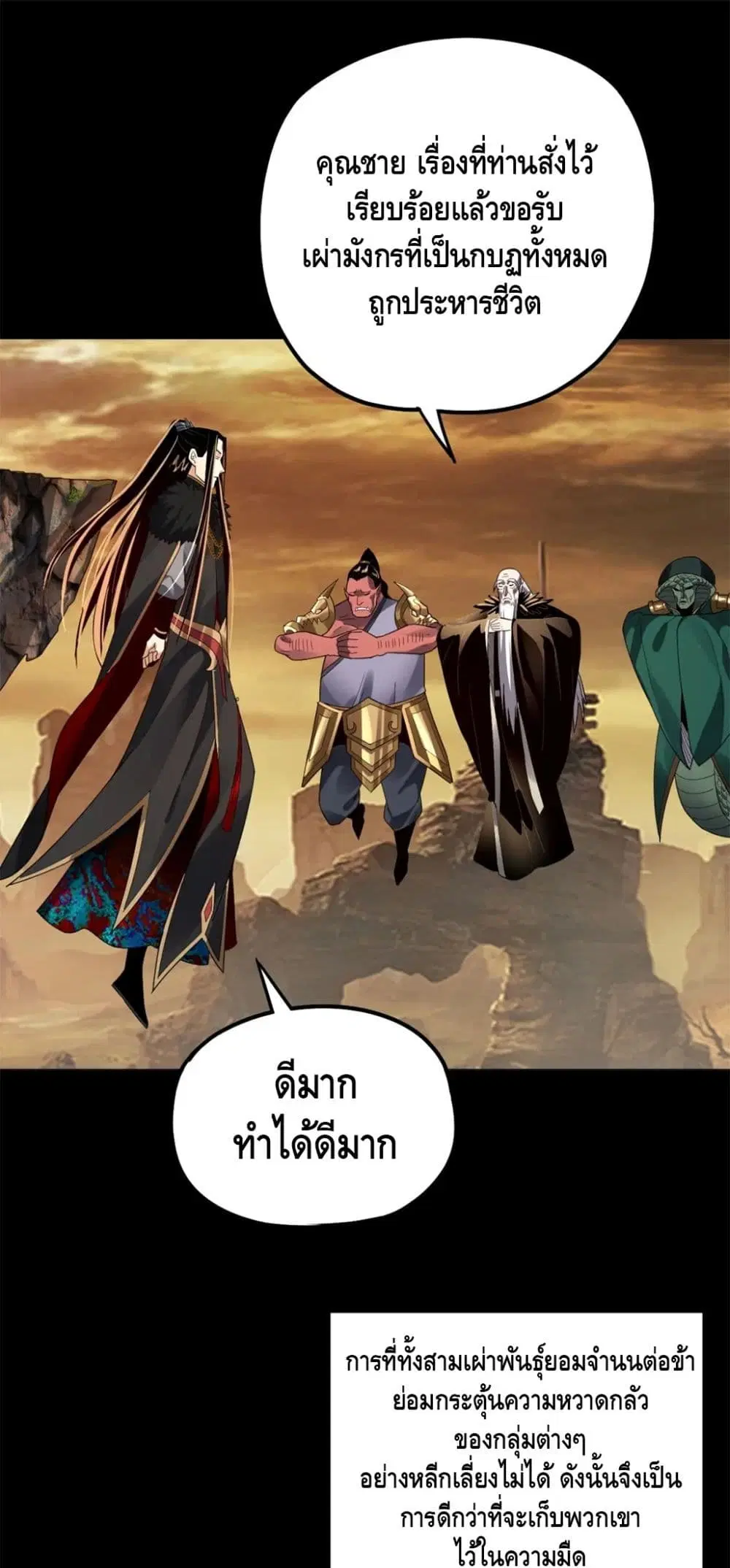 Villain is here ตอนที่ 89 หน้า 2