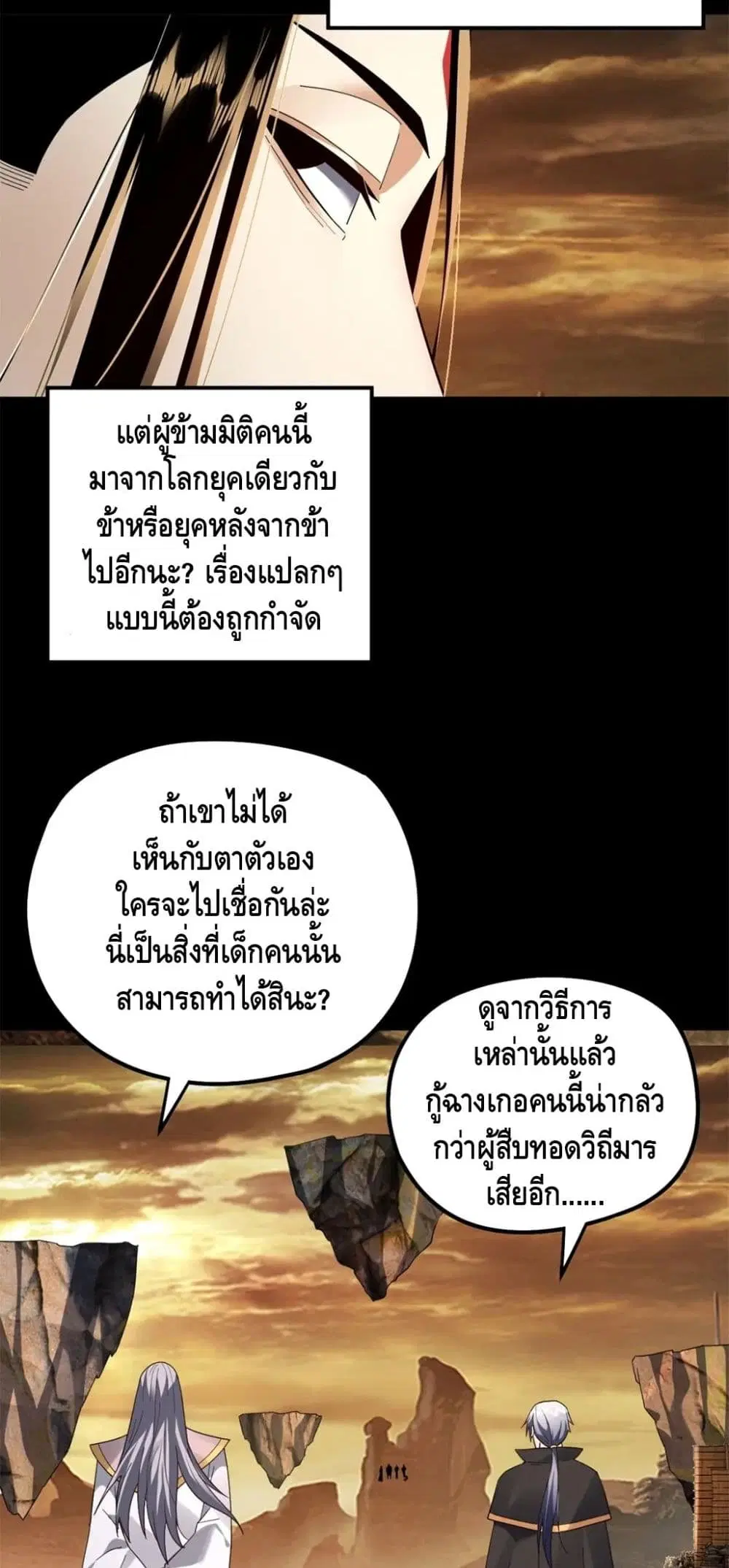 Villain is here ตอนที่ 89 หน้า 3